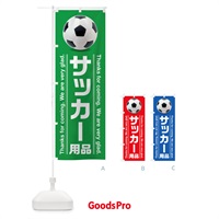 のぼり サッカー用品 のぼり旗 3EL4