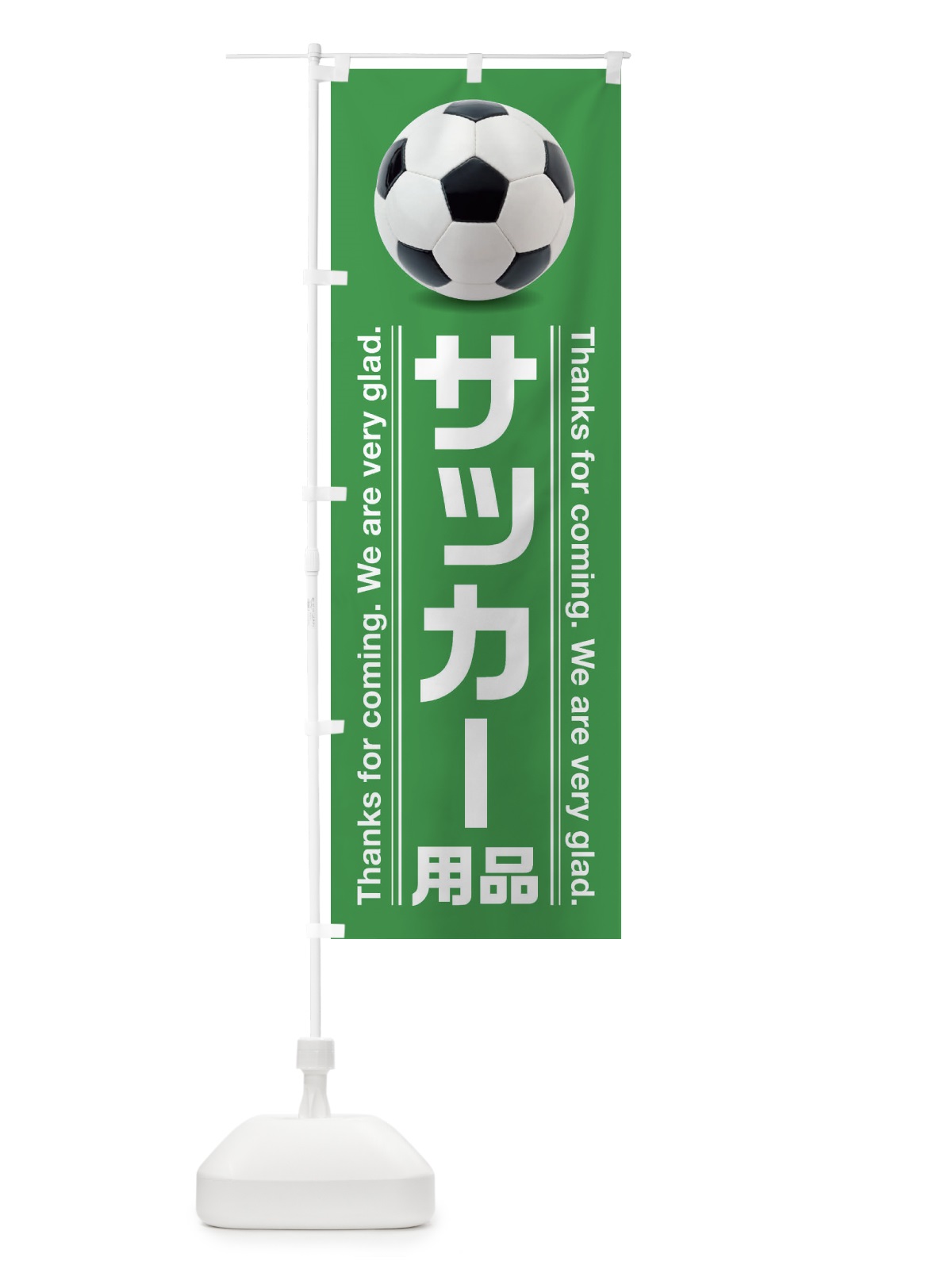 のぼり サッカー用品 のぼり旗 3EL4(デザイン【A】)