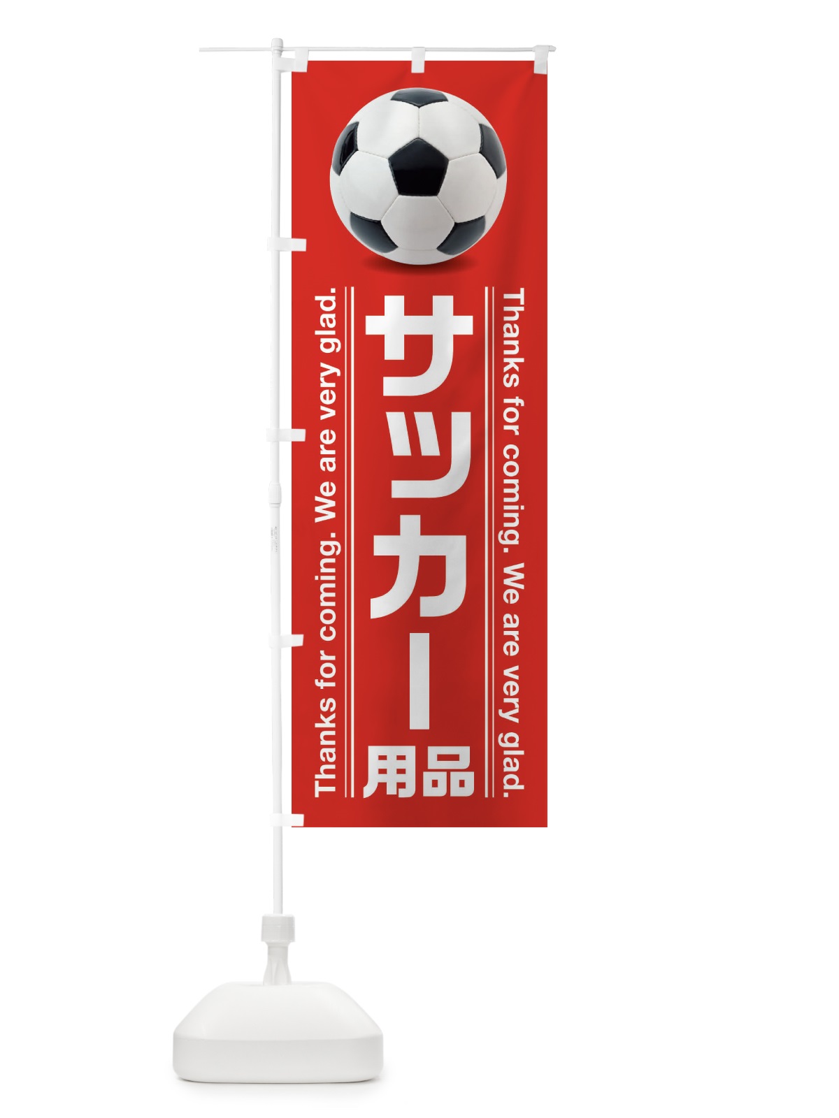 のぼり サッカー用品 のぼり旗 3EL4(デザイン【B】)