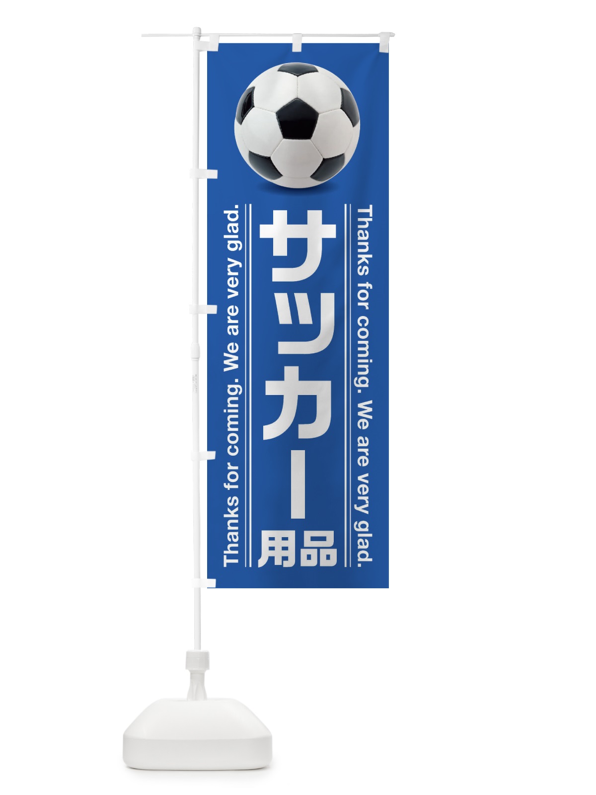 のぼり サッカー用品 のぼり旗 3EL4(デザイン【C】)