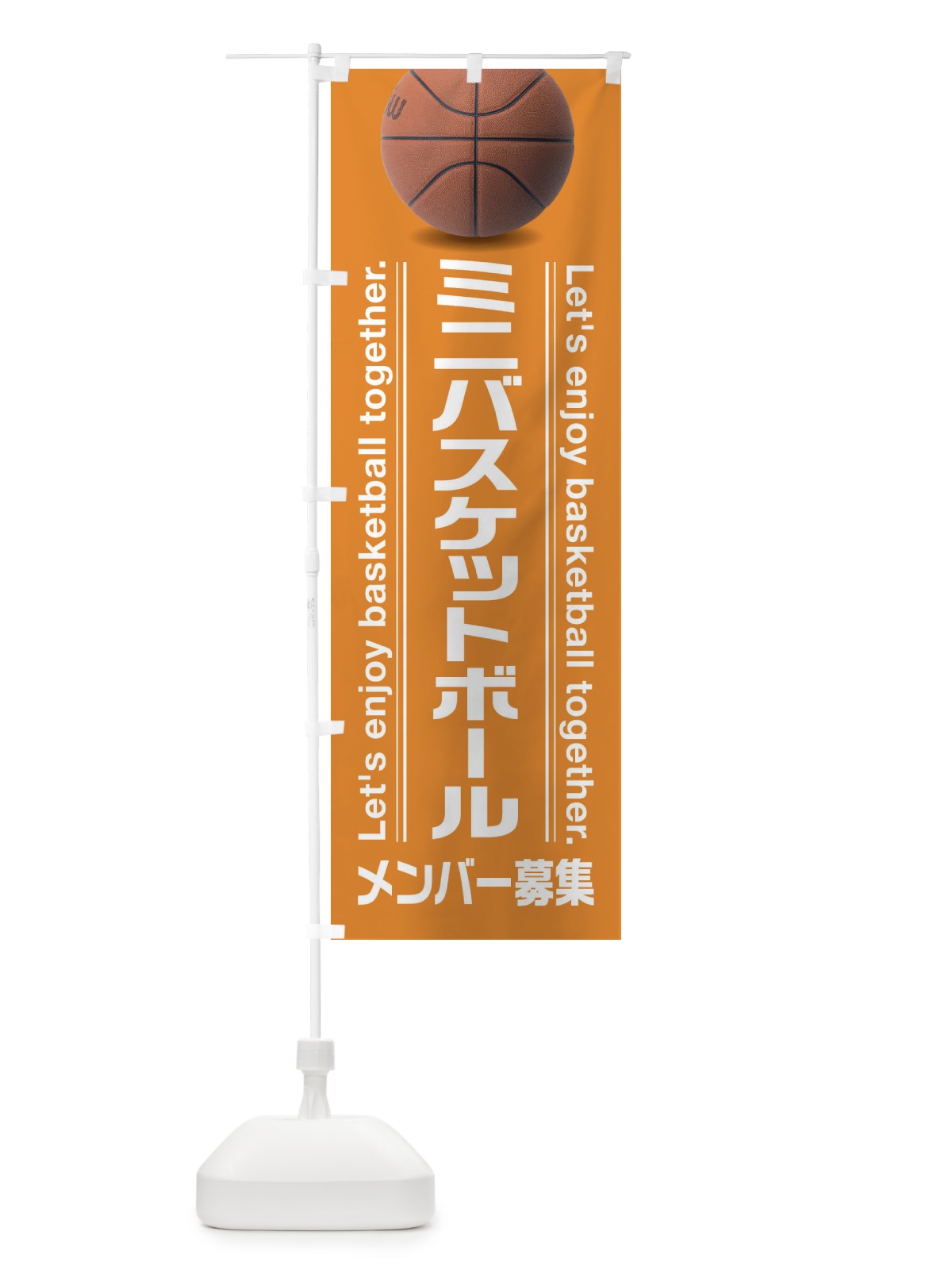 のぼり ミニバスケットボール のぼり旗 3ELE(デザイン【A】)