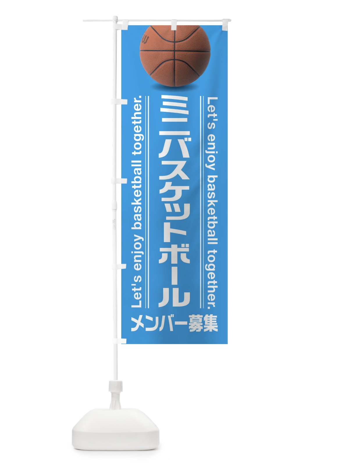 のぼり ミニバスケットボール のぼり旗 3ELE(デザイン【B】)