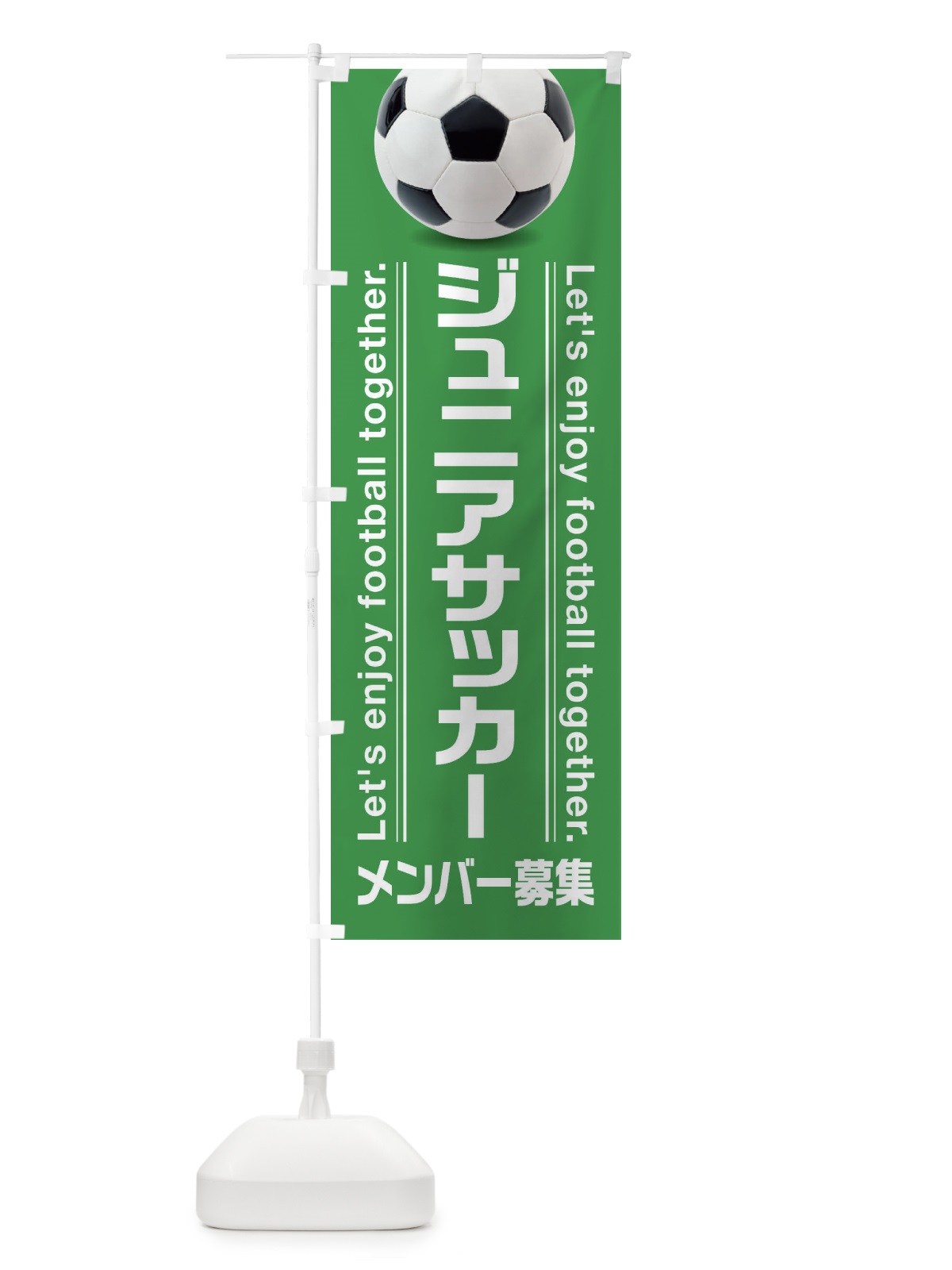 のぼり ジュニアサッカー のぼり旗 3ELK(デザイン【B】)