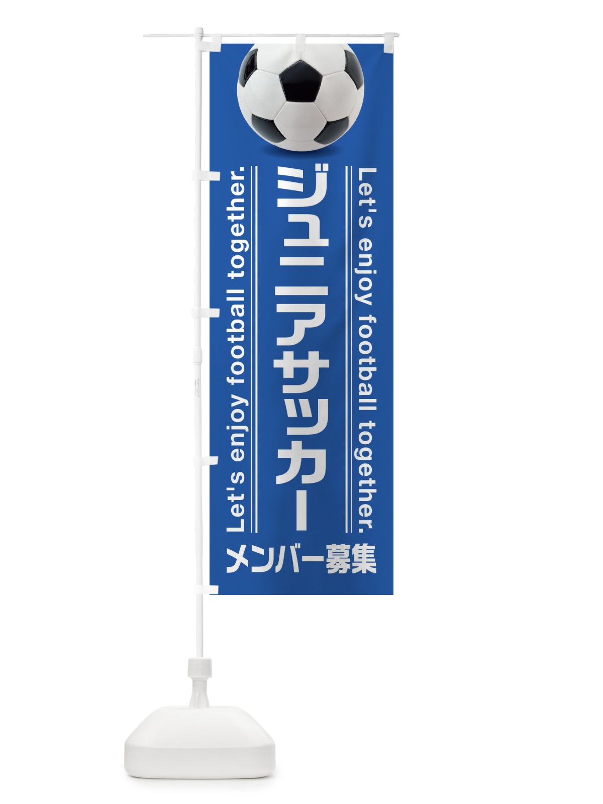のぼり ジュニアサッカー のぼり旗 3ELK(デザイン【C】)