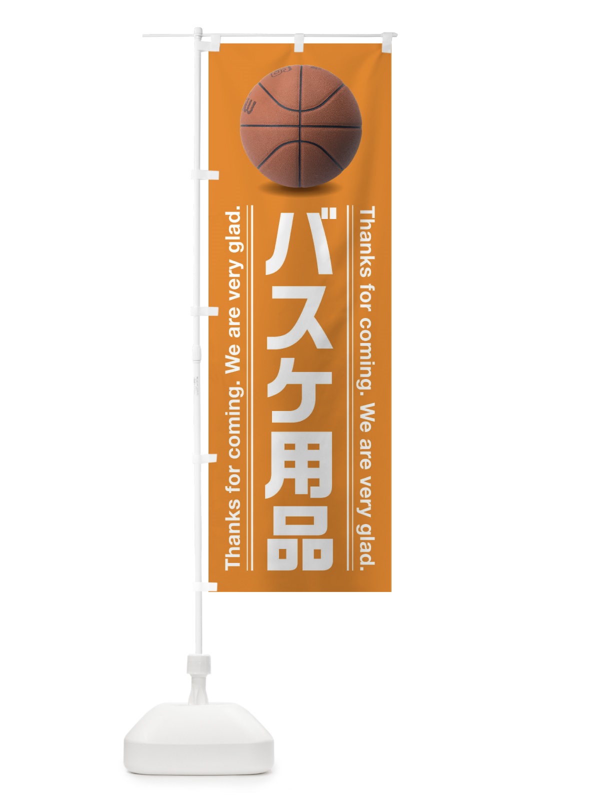 のぼり バスケ用品／バスケットボール のぼり旗 3ELT(デザイン【A】)