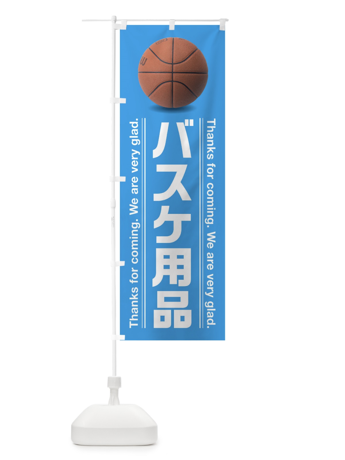 のぼり バスケ用品／バスケットボール のぼり旗 3ELT(デザイン【B】)