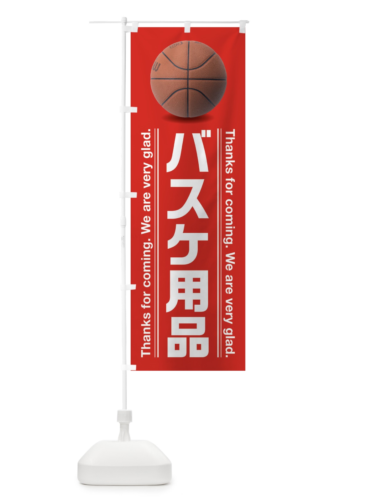 のぼり バスケ用品／バスケットボール のぼり旗 3ELT(デザイン【C】)