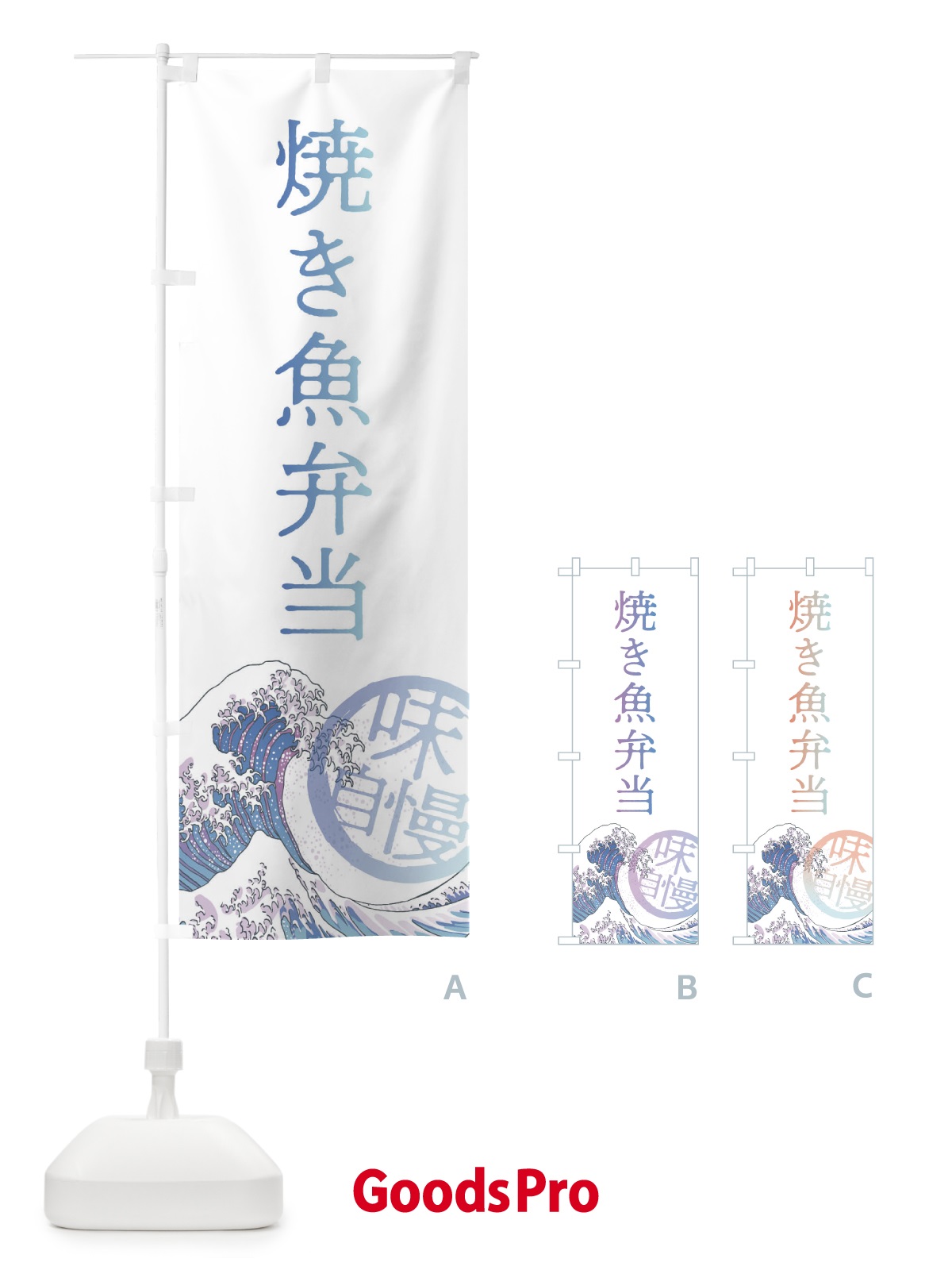 のぼり 焼き魚弁当 のぼり旗 3EN9