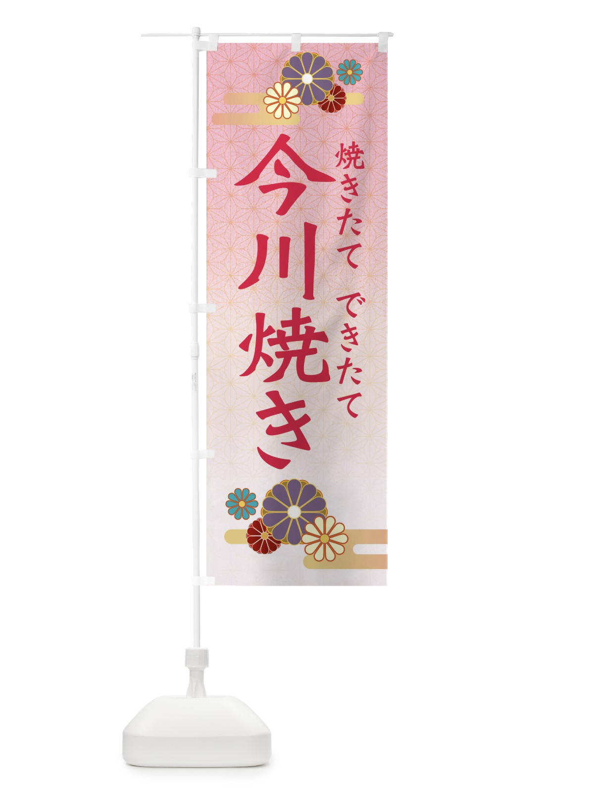 のぼり 今川焼き のぼり旗 3ER5(デザイン【A】)