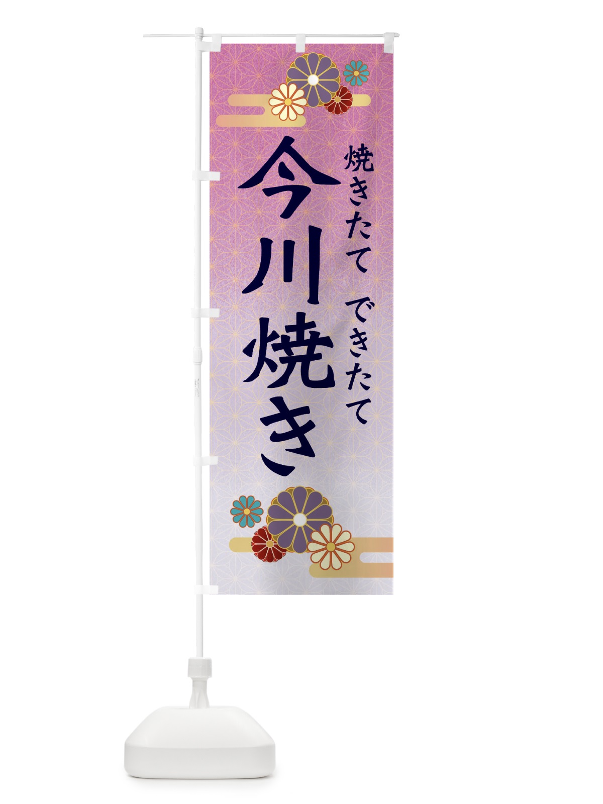 のぼり 今川焼き のぼり旗 3ER5(デザイン【B】)