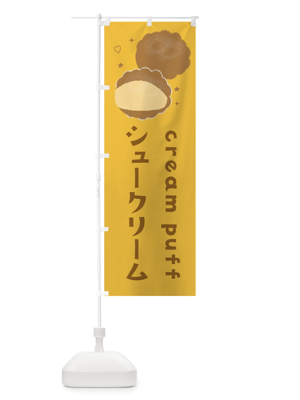 のぼり シュークリーム のぼり旗 3ERC(デザイン【B】)