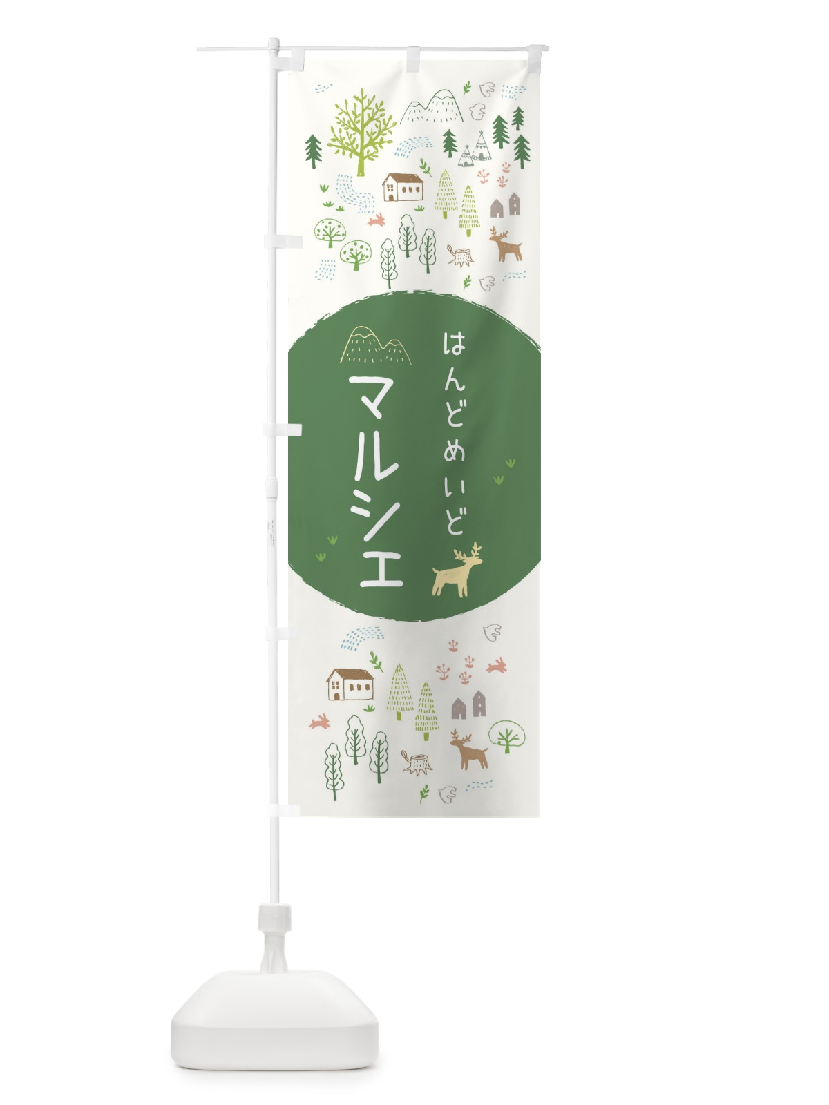 のぼり マルシェ のぼり旗 3ERL(デザイン【B】)