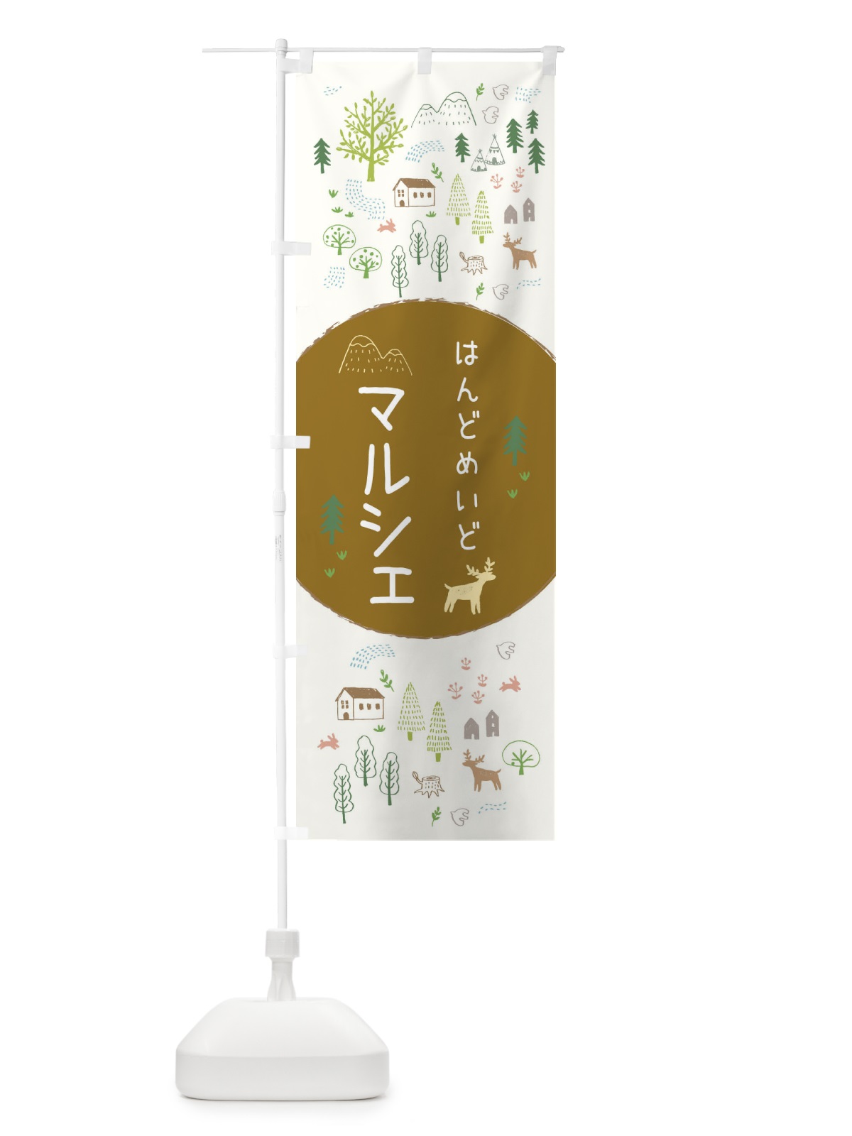 のぼり マルシェ のぼり旗 3ERL(デザイン【C】)