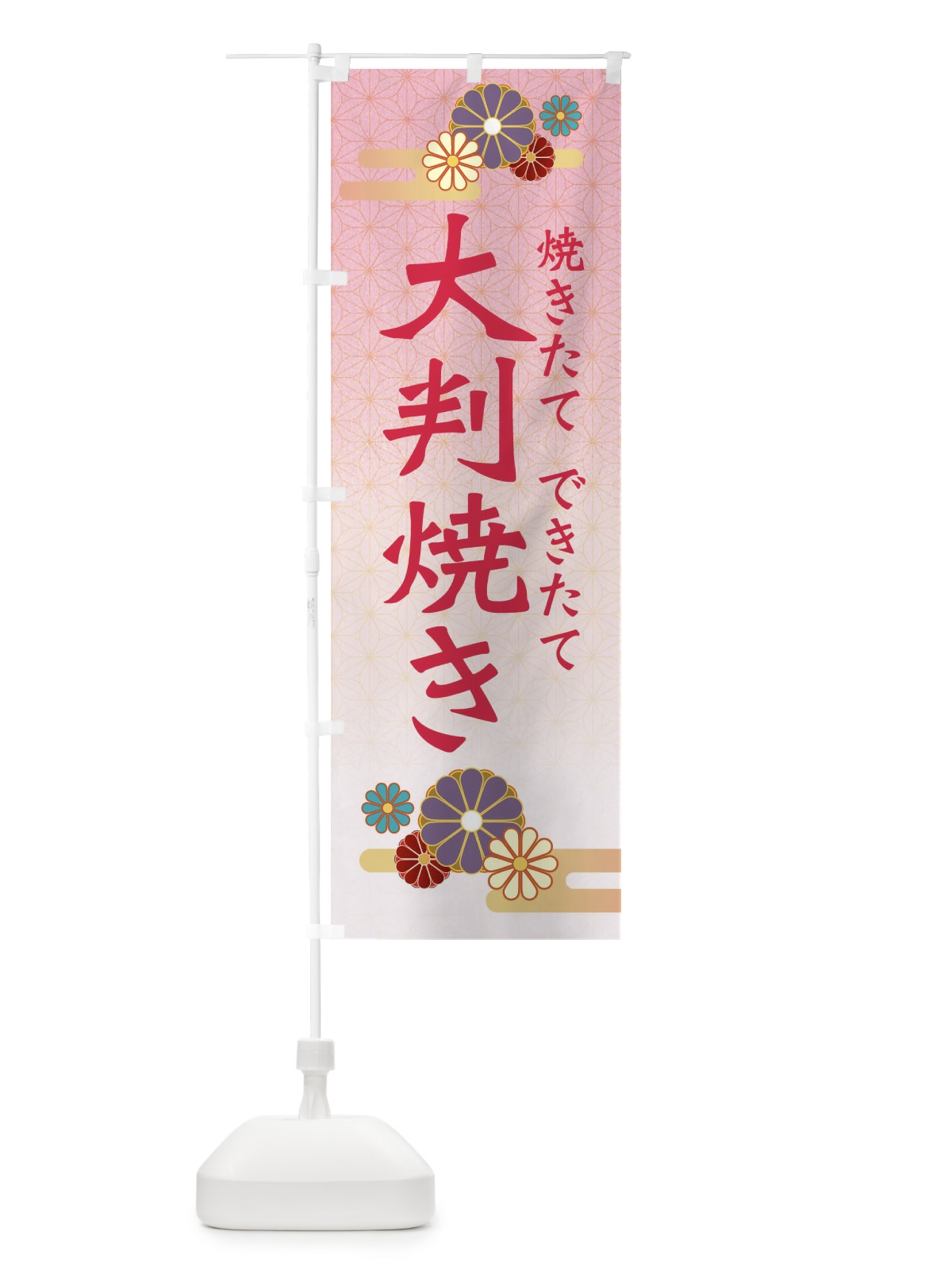 のぼり 大判焼き のぼり旗 3ERN(デザイン【A】)