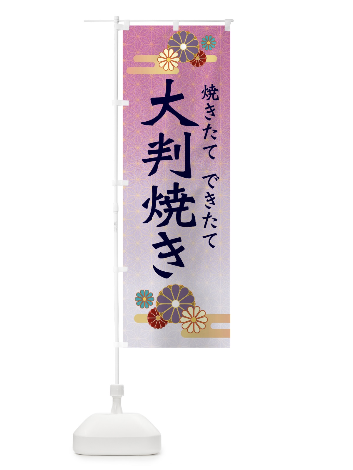 のぼり 大判焼き のぼり旗 3ERN(デザイン【B】)