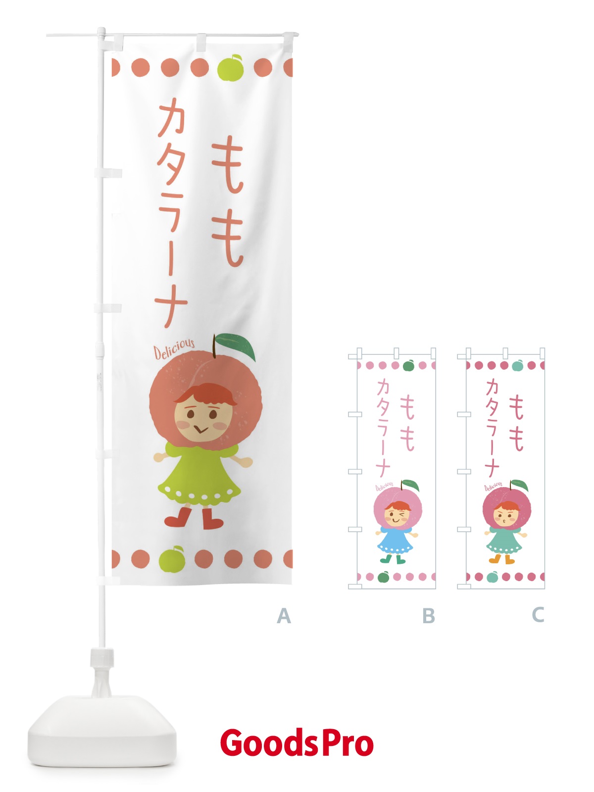のぼり 桃カタラーナ・もも・ピーチ のぼり旗 3ES9