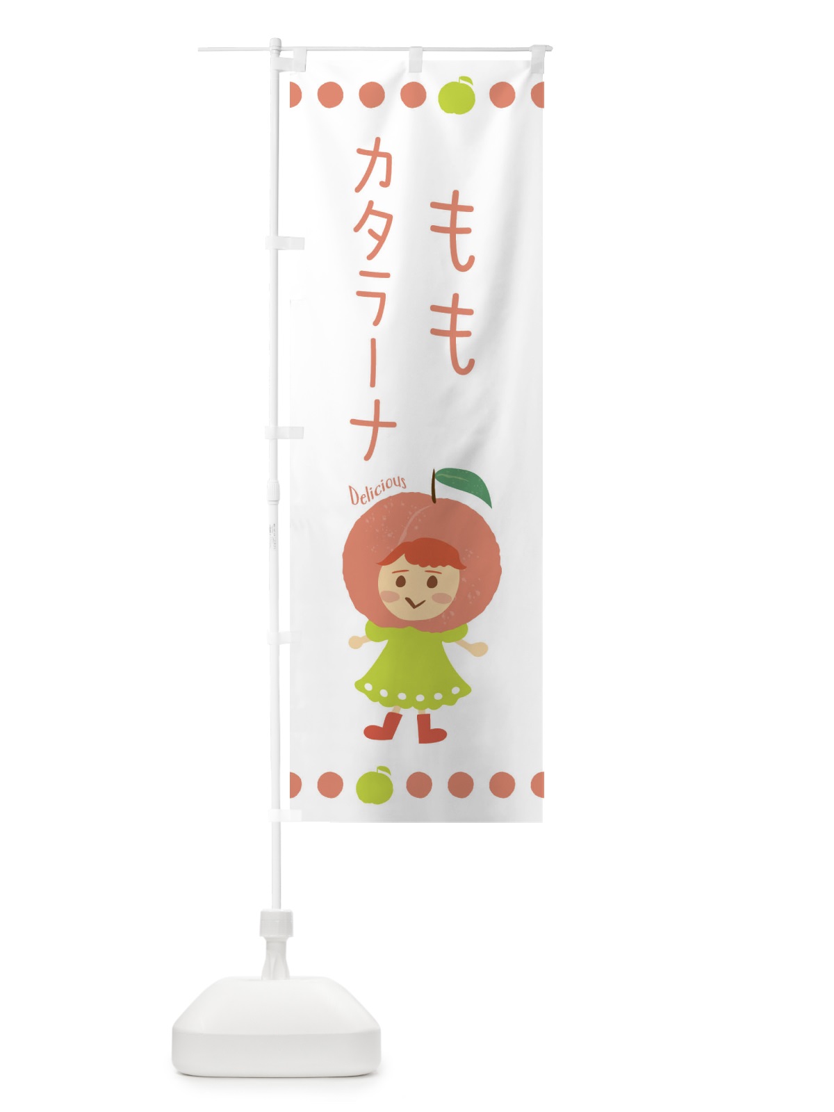 のぼり 桃カタラーナ・もも・ピーチ のぼり旗 3ES9(デザイン【A】)