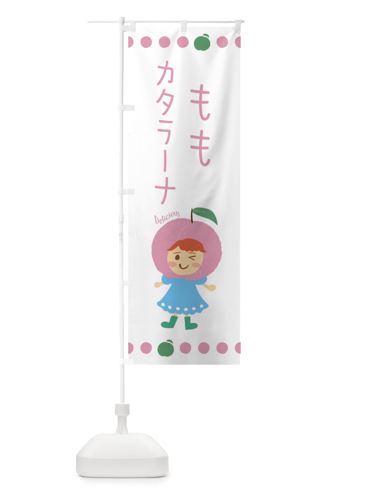 のぼり 桃カタラーナ・もも・ピーチ のぼり旗 3ES9(デザイン【B】)