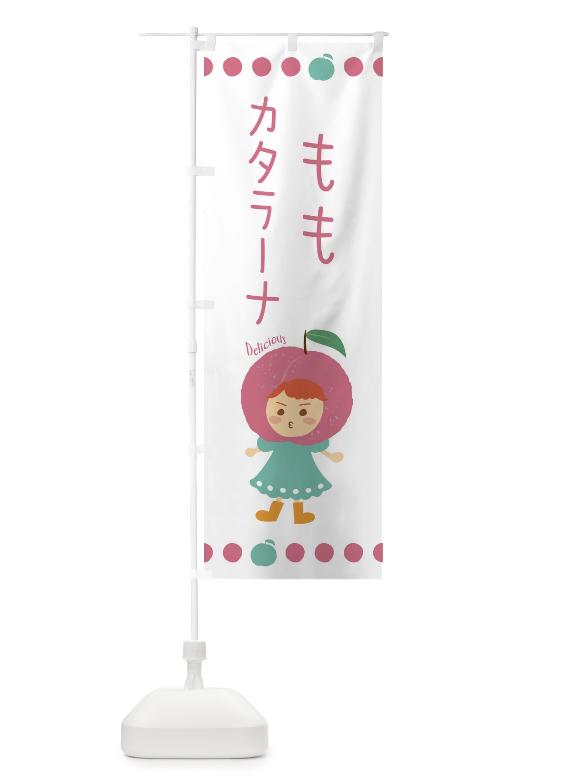 のぼり 桃カタラーナ・もも・ピーチ のぼり旗 3ES9(デザイン【C】)