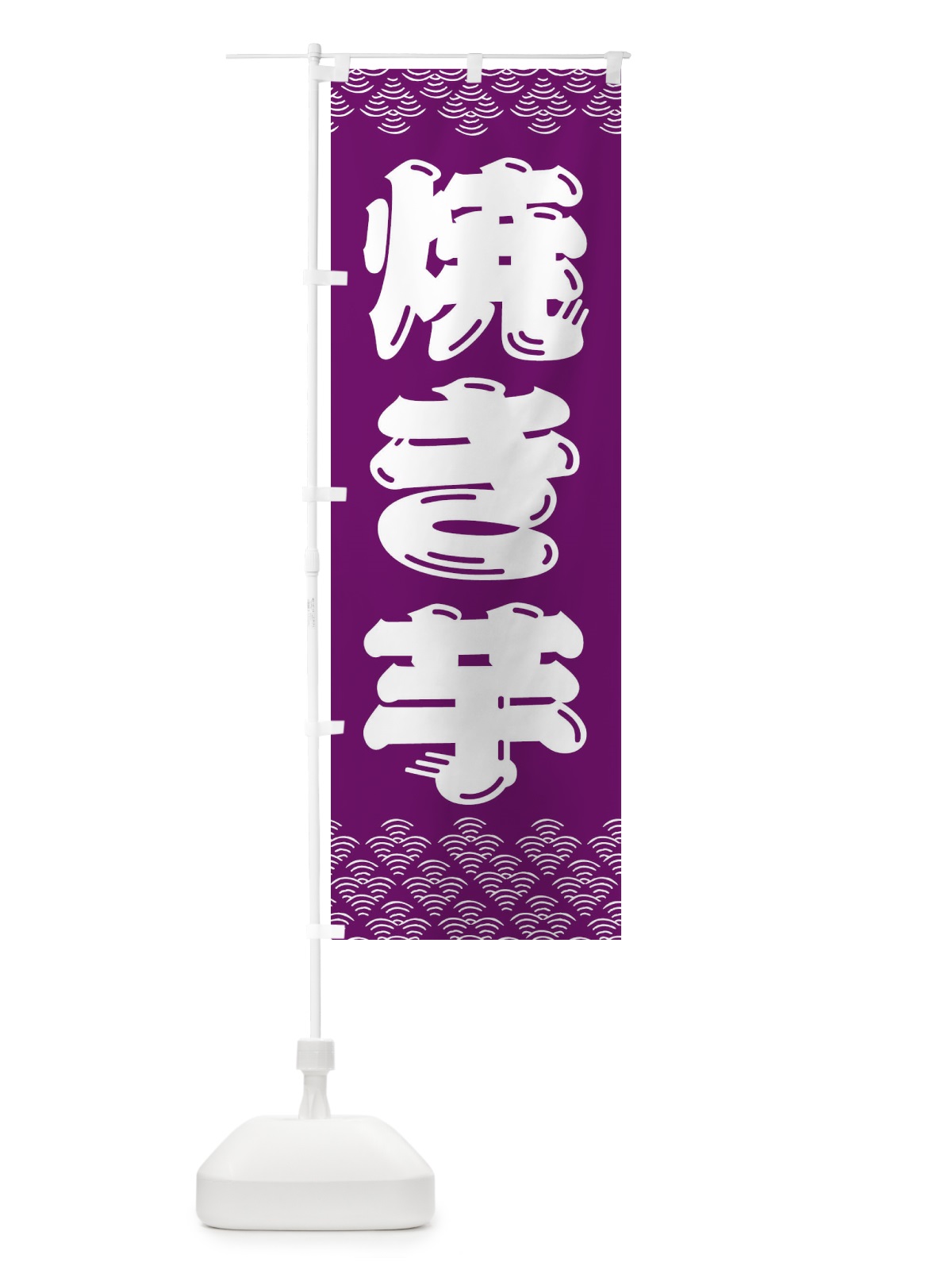 のぼり 焼き芋 のぼり旗 3ET6(デザイン【A】)