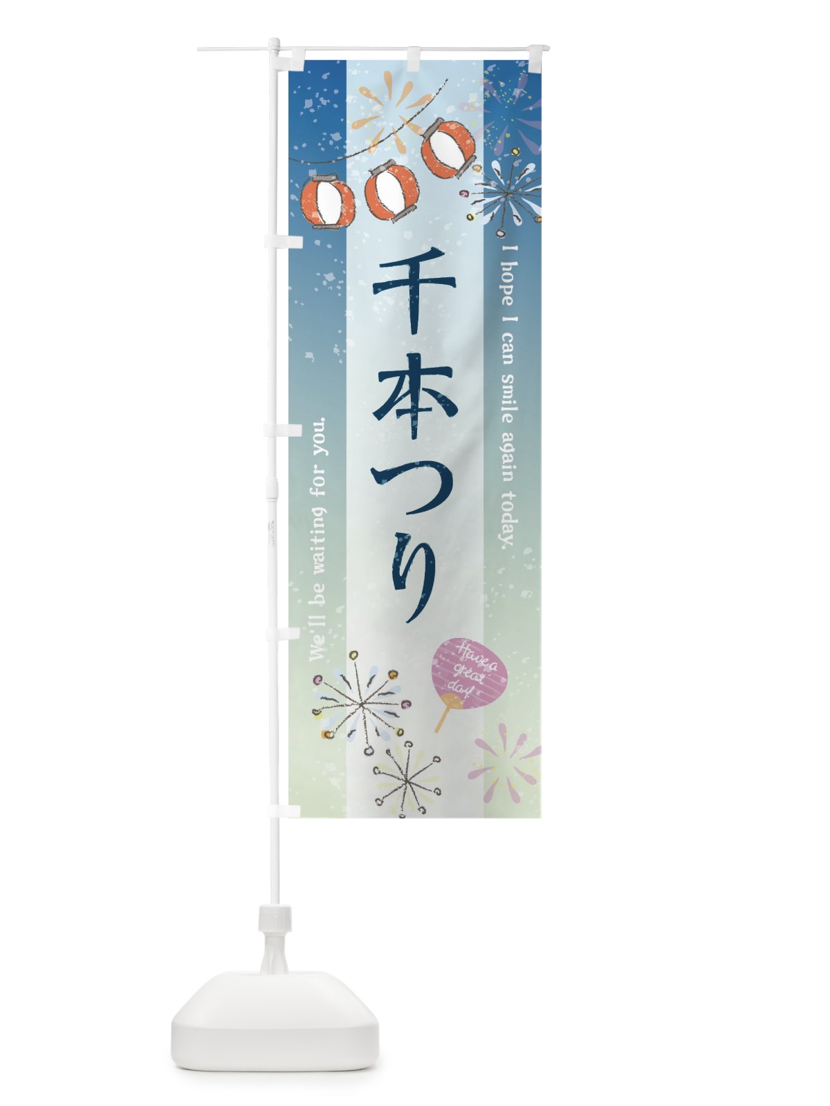 のぼり 千本つり のぼり旗 3ETU(デザイン【A】)