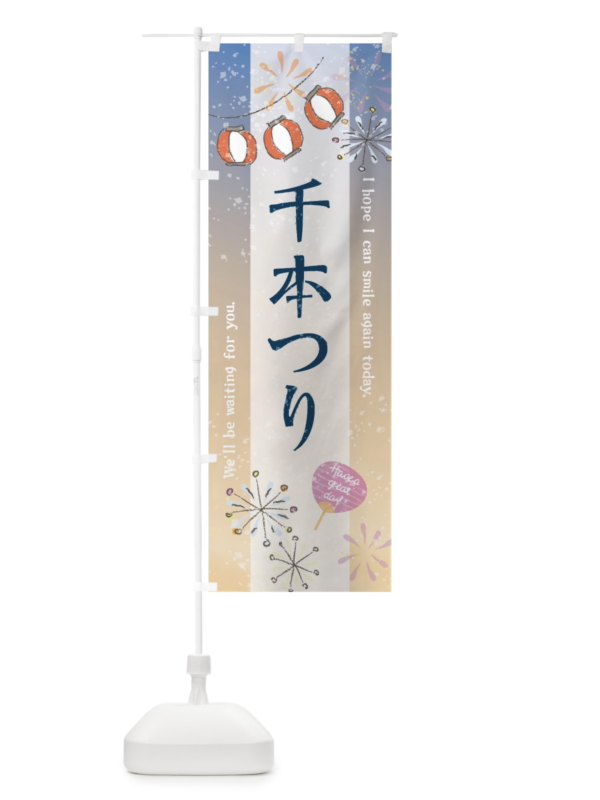 のぼり 千本つり のぼり旗 3ETU(デザイン【B】)