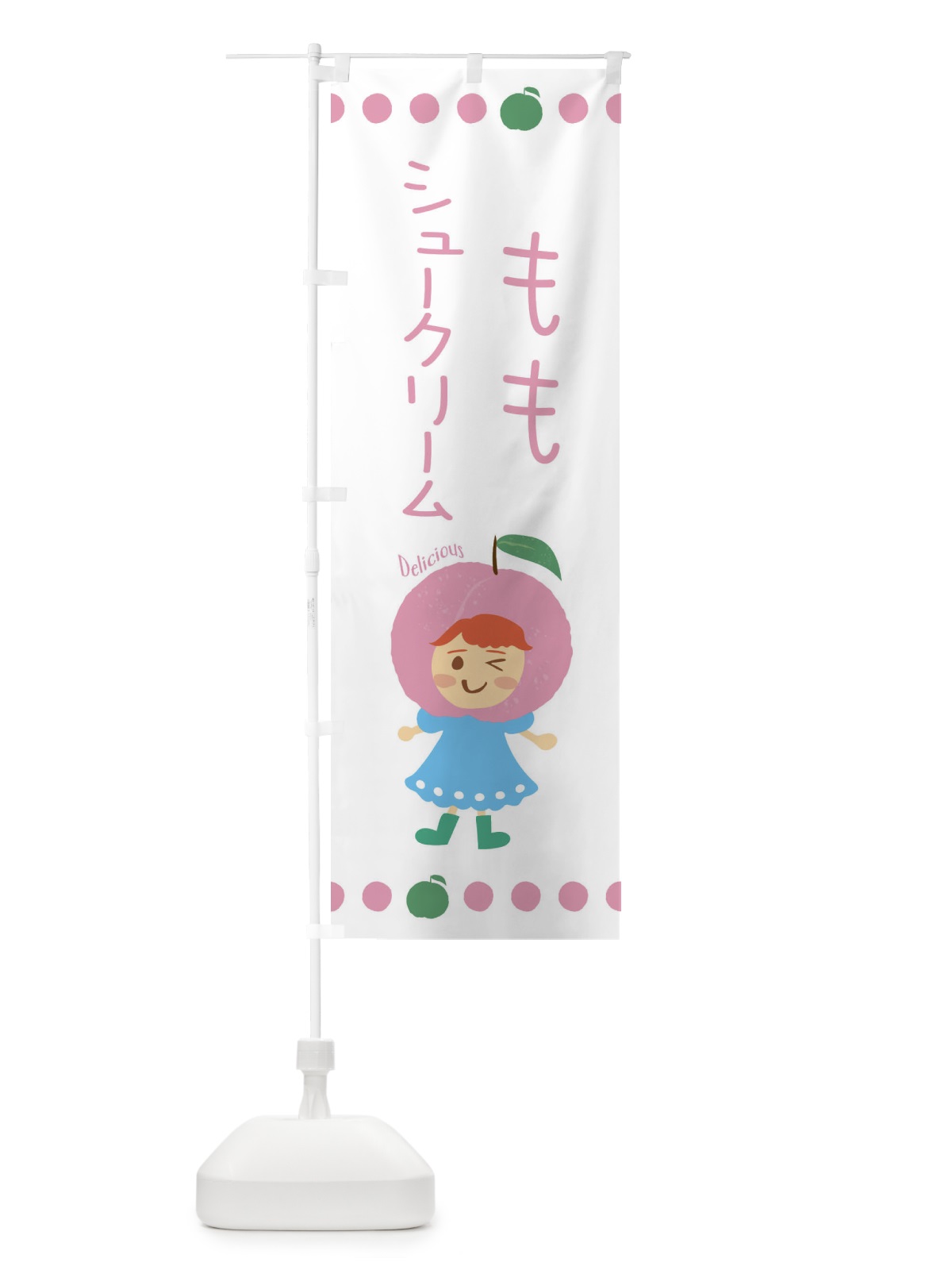 のぼり 桃シュークリーム・もも・ピーチ のぼり旗 3EU6(デザイン【B】)