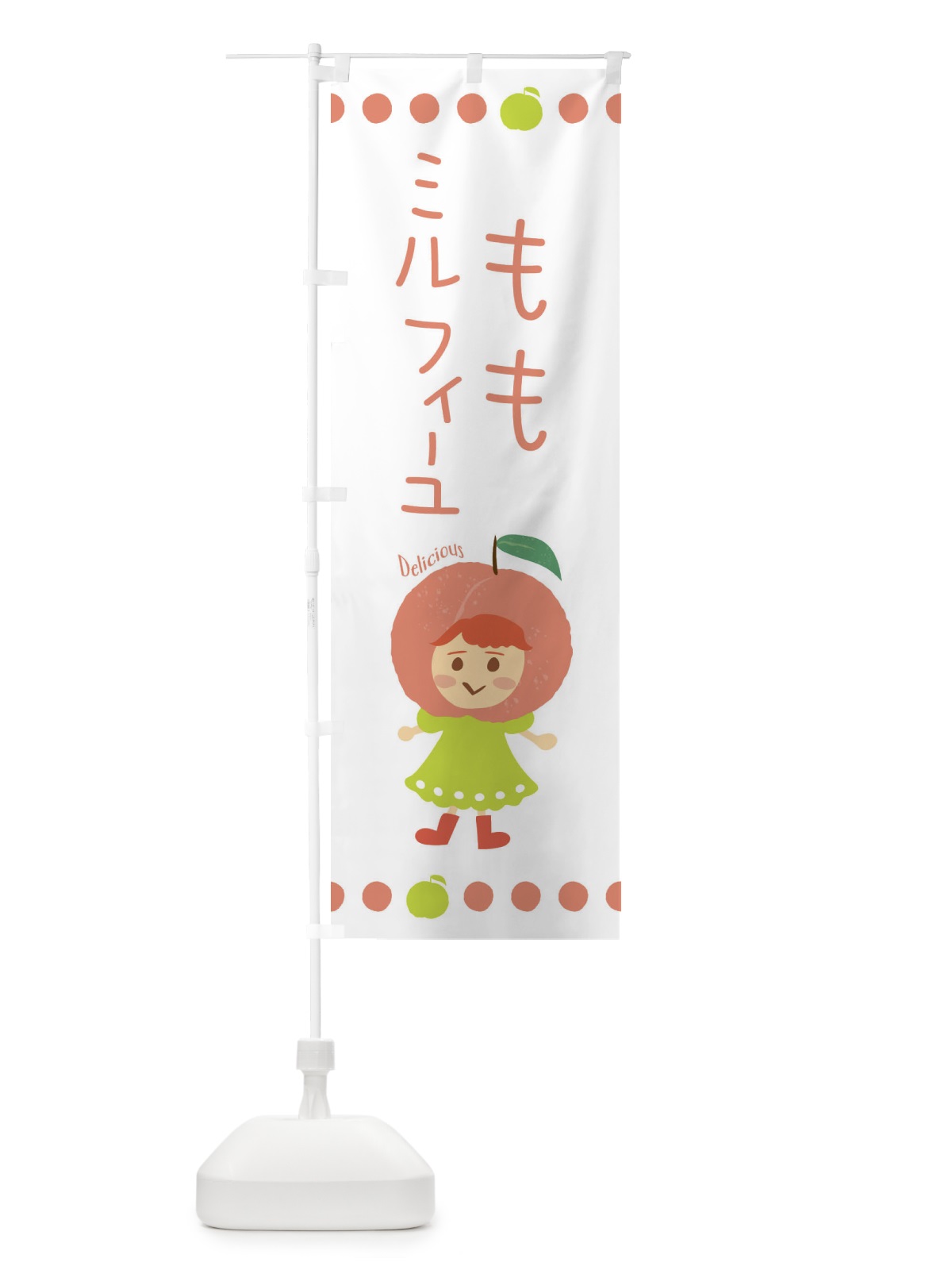 のぼり 桃ミルフィーユ・もも・ピーチ のぼり旗 3EU9(デザイン【A】)