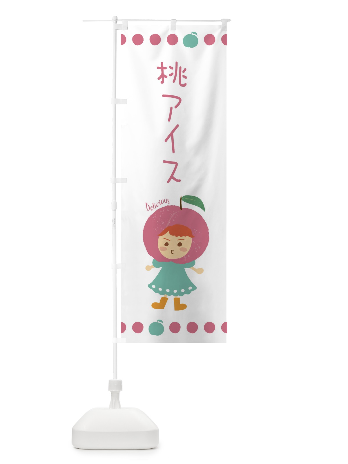 のぼり 桃アイス・もも・ピーチ のぼり旗 3EUA(デザイン【C】)