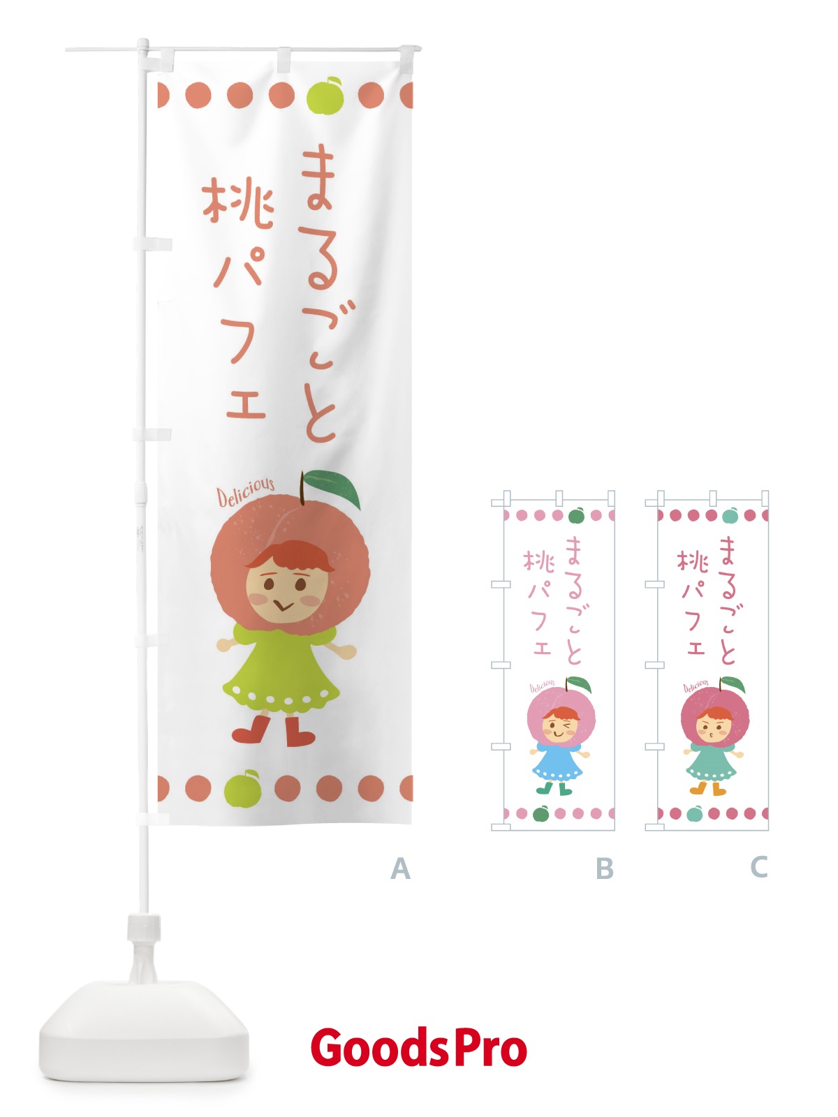 のぼり まるごと桃パフェ・もも・ピーチ のぼり旗 3EUG