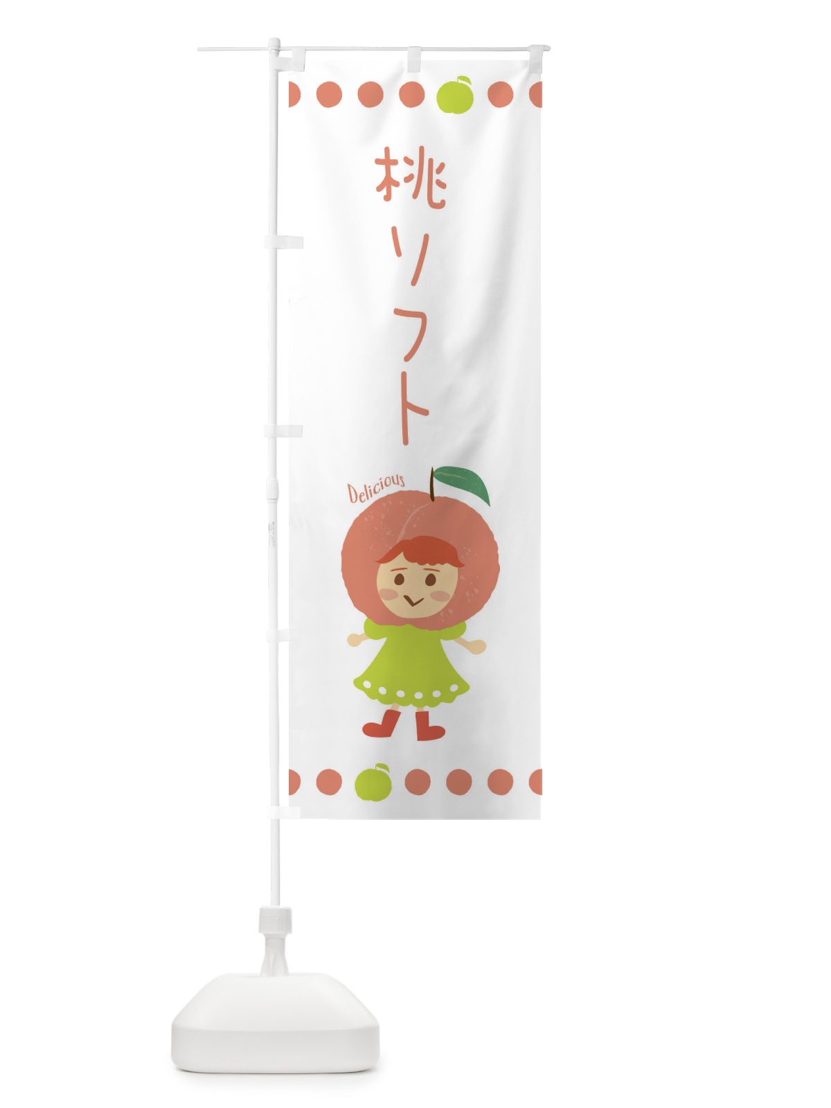のぼり 桃ソフト・もも・ピーチ のぼり旗 3EUN(デザイン【A】)