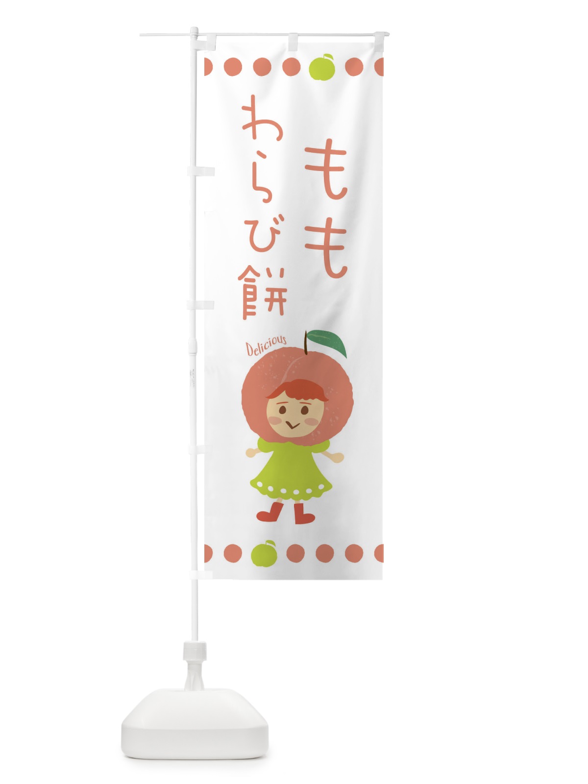のぼり 桃わらび餅・もも・ピーチ のぼり旗 3EW1(デザイン【A】)