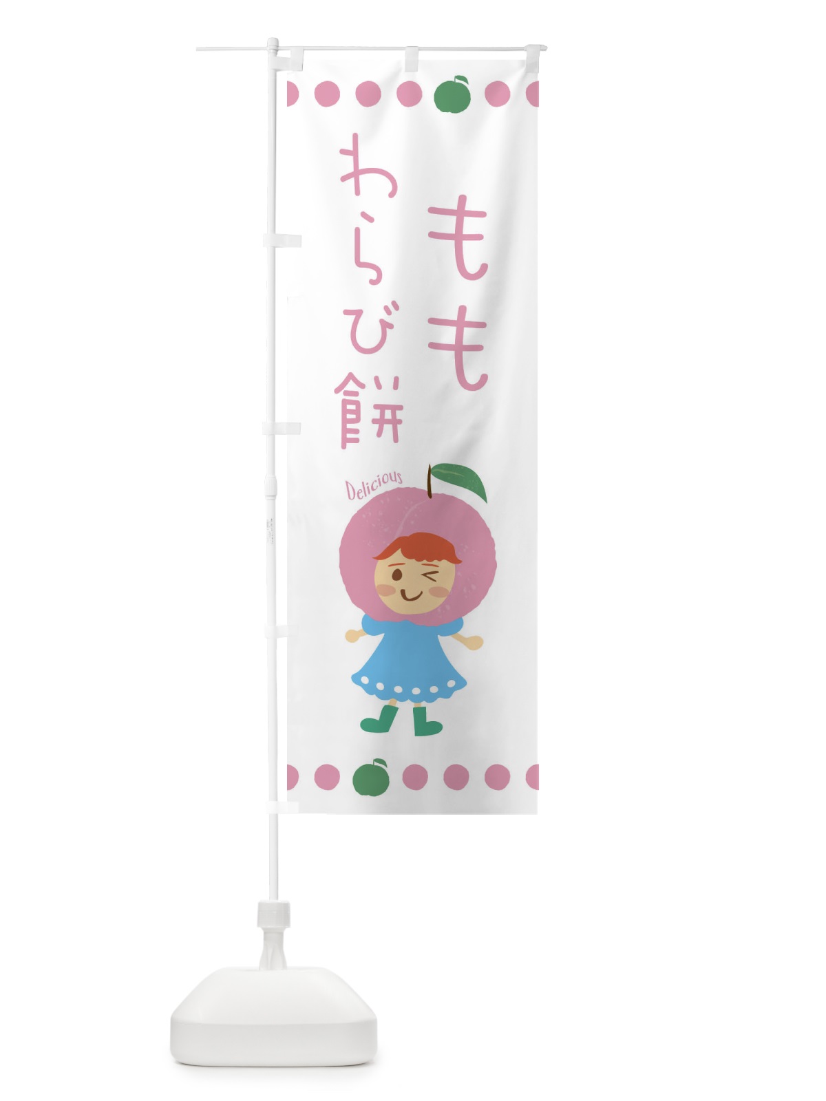 のぼり 桃わらび餅・もも・ピーチ のぼり旗 3EW1(デザイン【B】)