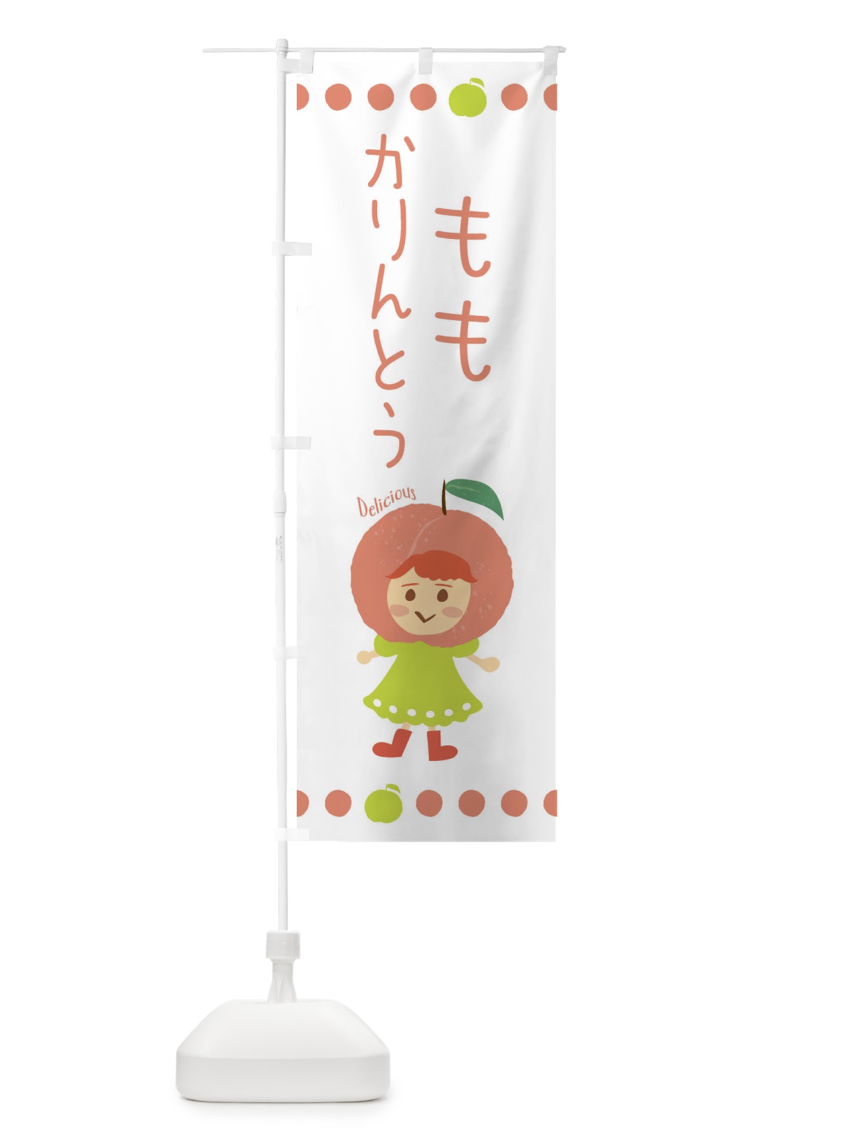 のぼり 桃かりんとう・もも・ピーチ のぼり旗 3EW7(デザイン【A】)