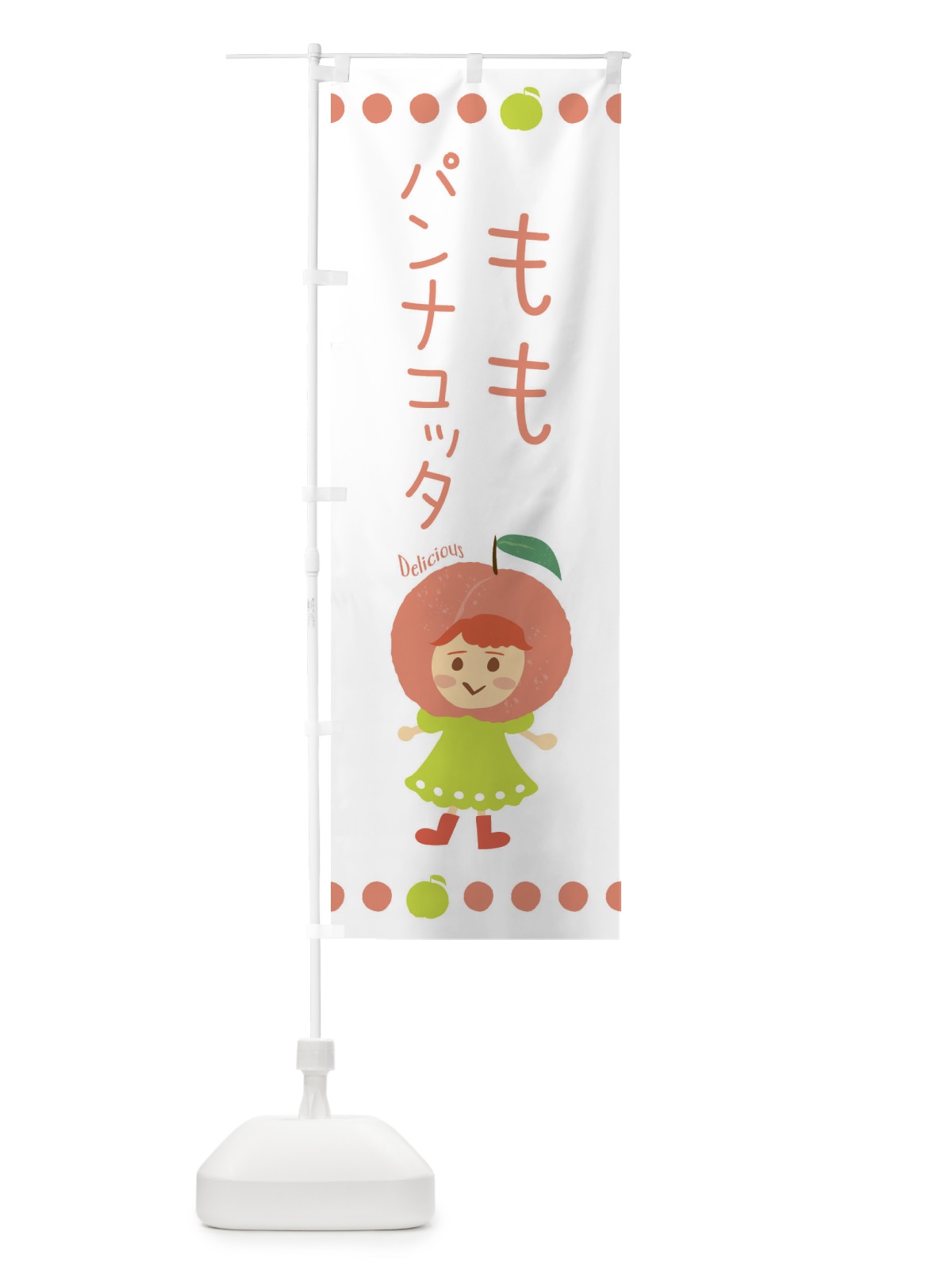 のぼり 桃パンナコッタ・もも・ピーチ のぼり旗 3EWE(デザイン【A】)