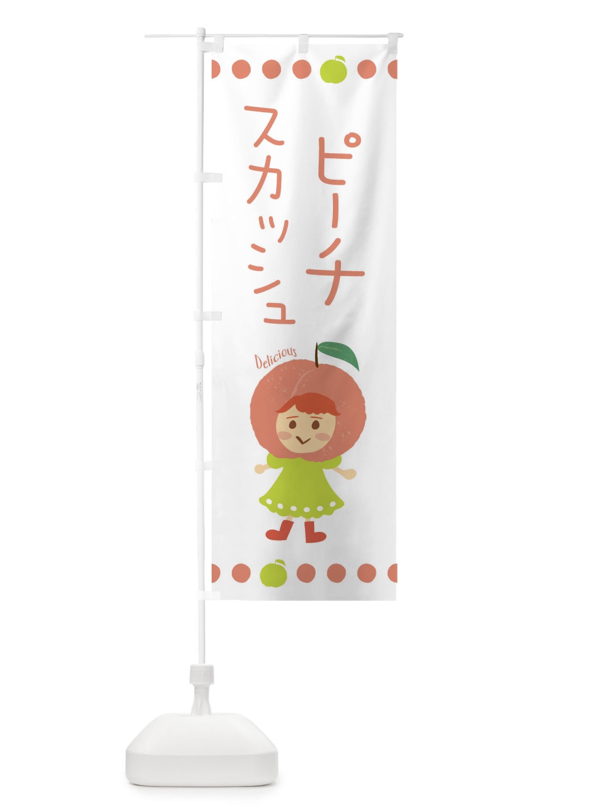 のぼり ピーチスカッシュ・もも・桃 のぼり旗 3EWF(デザイン【A】)