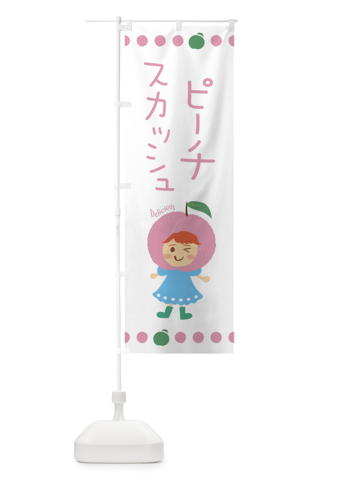のぼり ピーチスカッシュ・もも・桃 のぼり旗 3EWF(デザイン【B】)