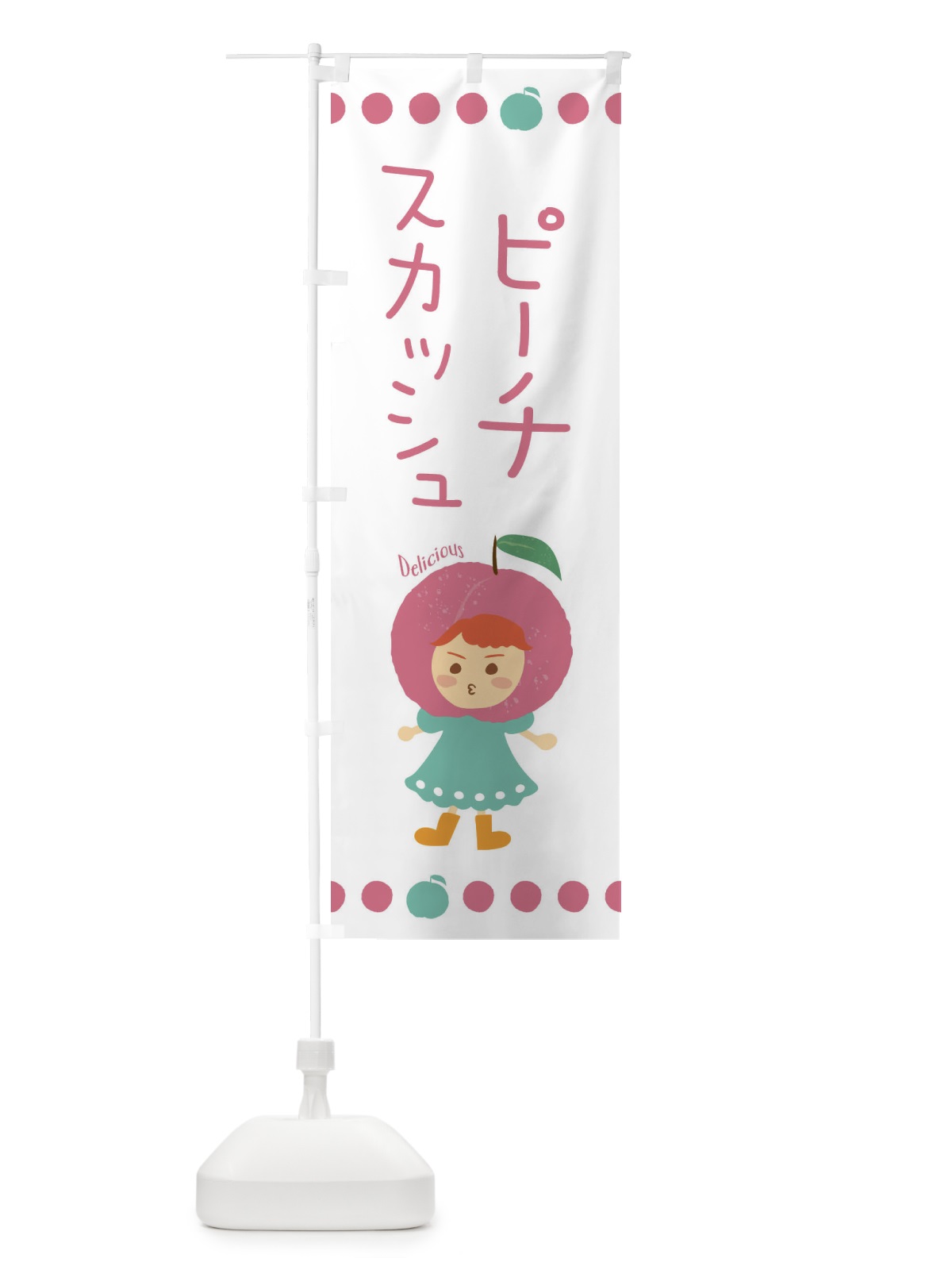 のぼり ピーチスカッシュ・もも・桃 のぼり旗 3EWF(デザイン【C】)