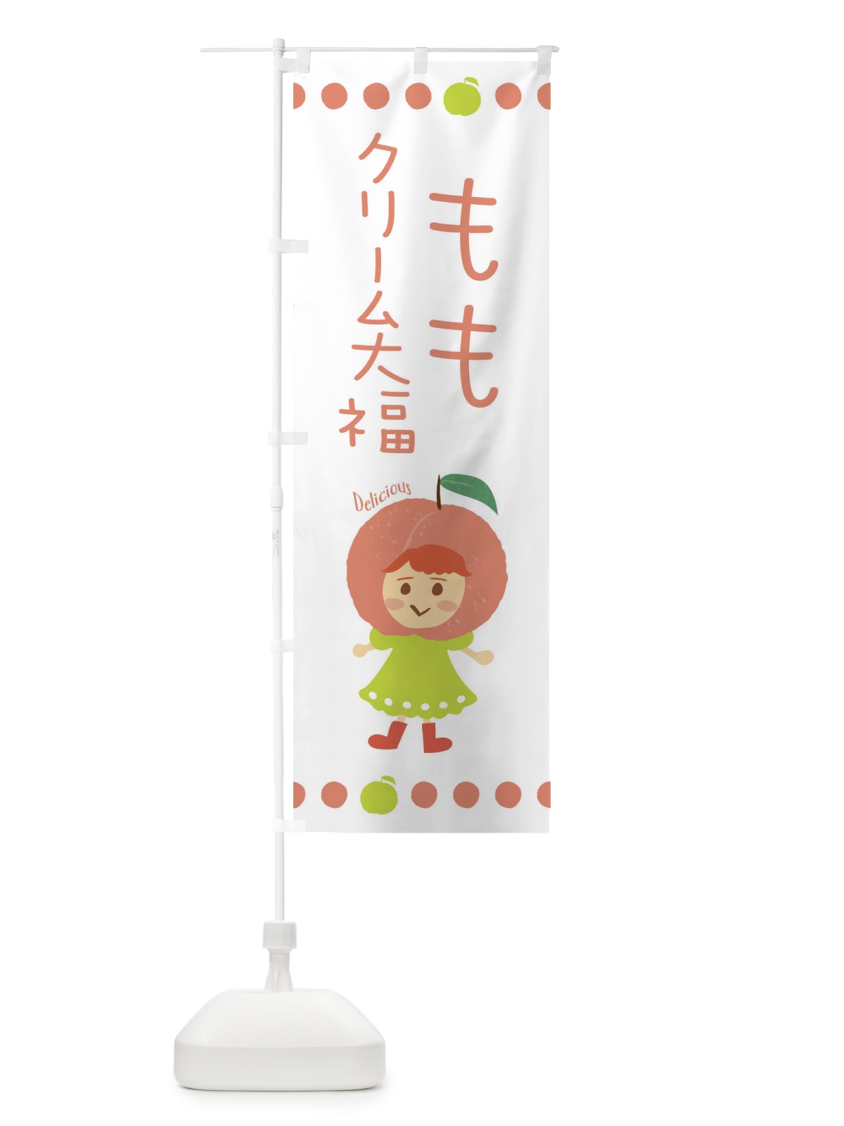 のぼり 桃クリーム大福・もも・ピーチ のぼり旗 3EWY(デザイン【A】)