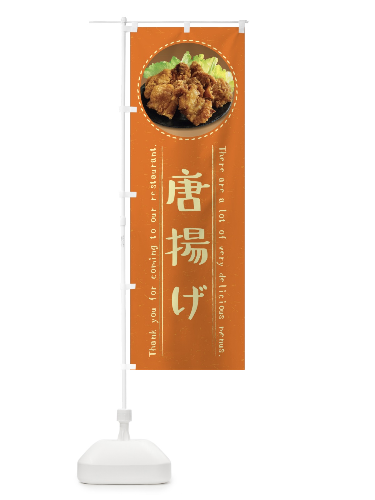 のぼり 唐揚げ のぼり旗 3EX0(デザイン【B】)