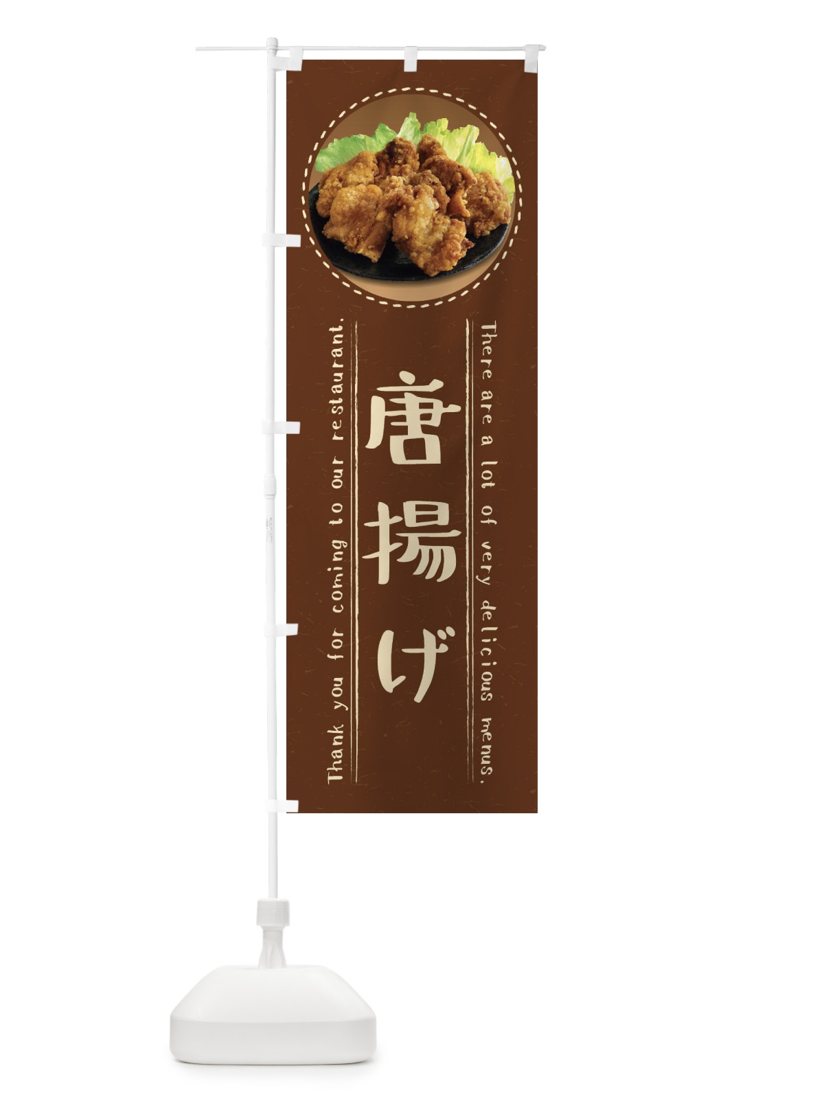 のぼり 唐揚げ のぼり旗 3EX0(デザイン【C】)