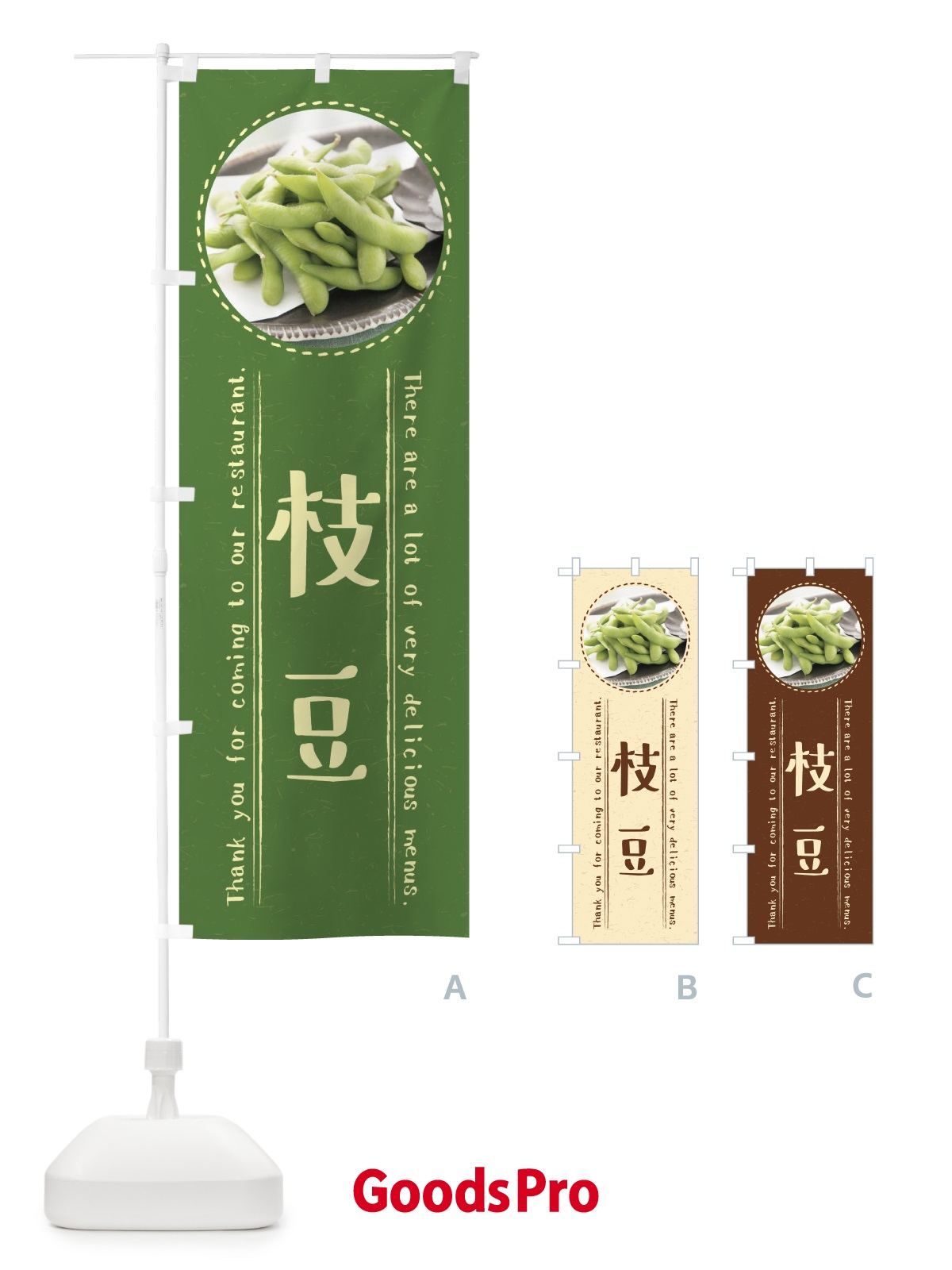 のぼり 枝豆 のぼり旗 3EX3