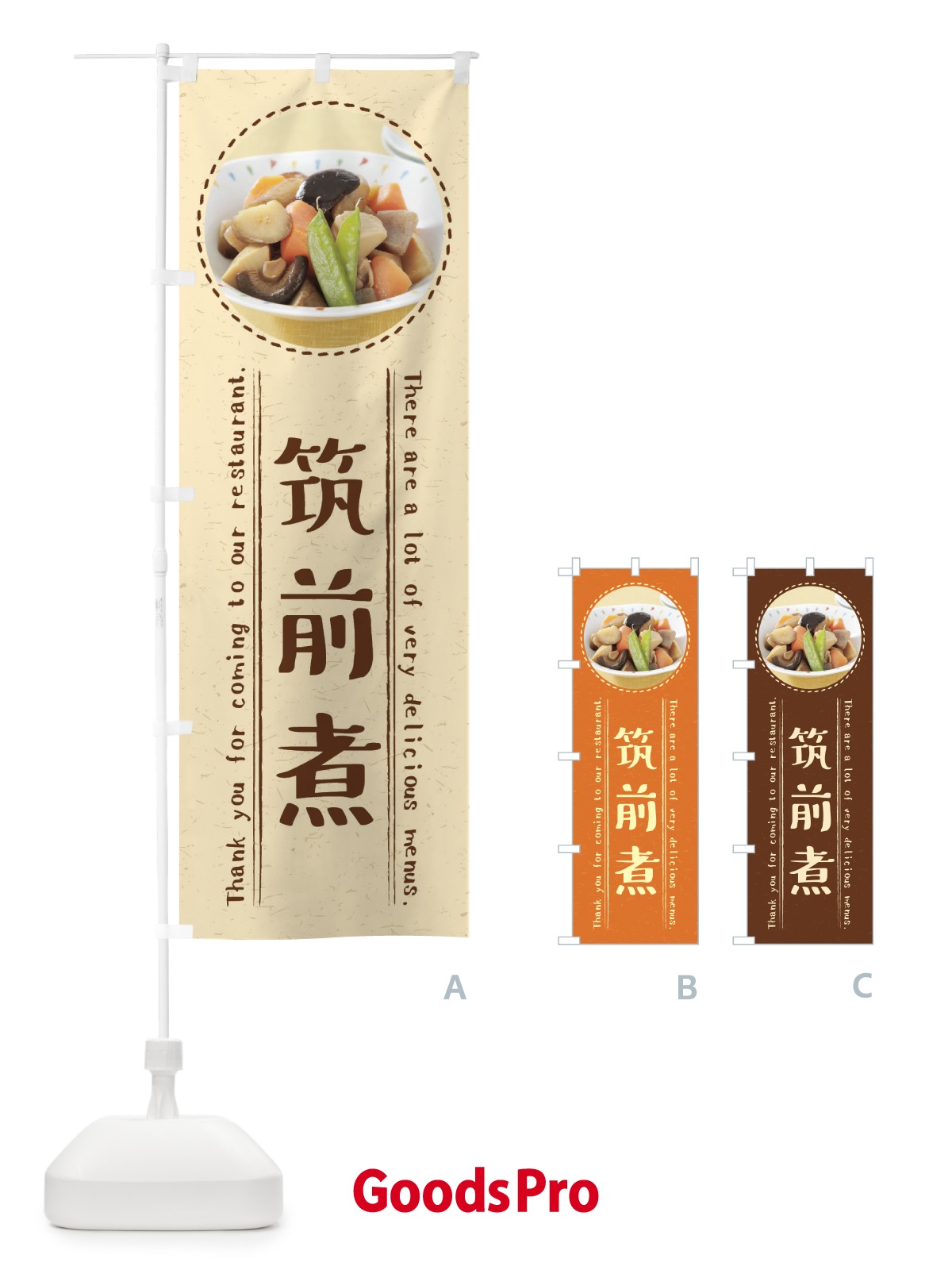 のぼり 筑前煮 のぼり旗 3EXA