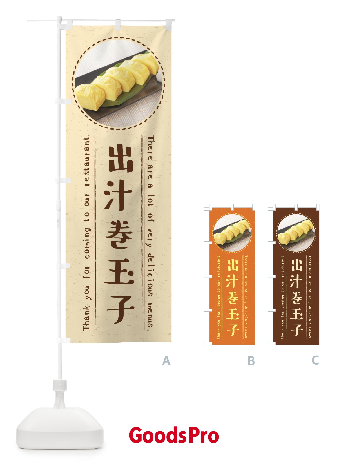 のぼり 出汁巻玉子 のぼり旗 3EXK