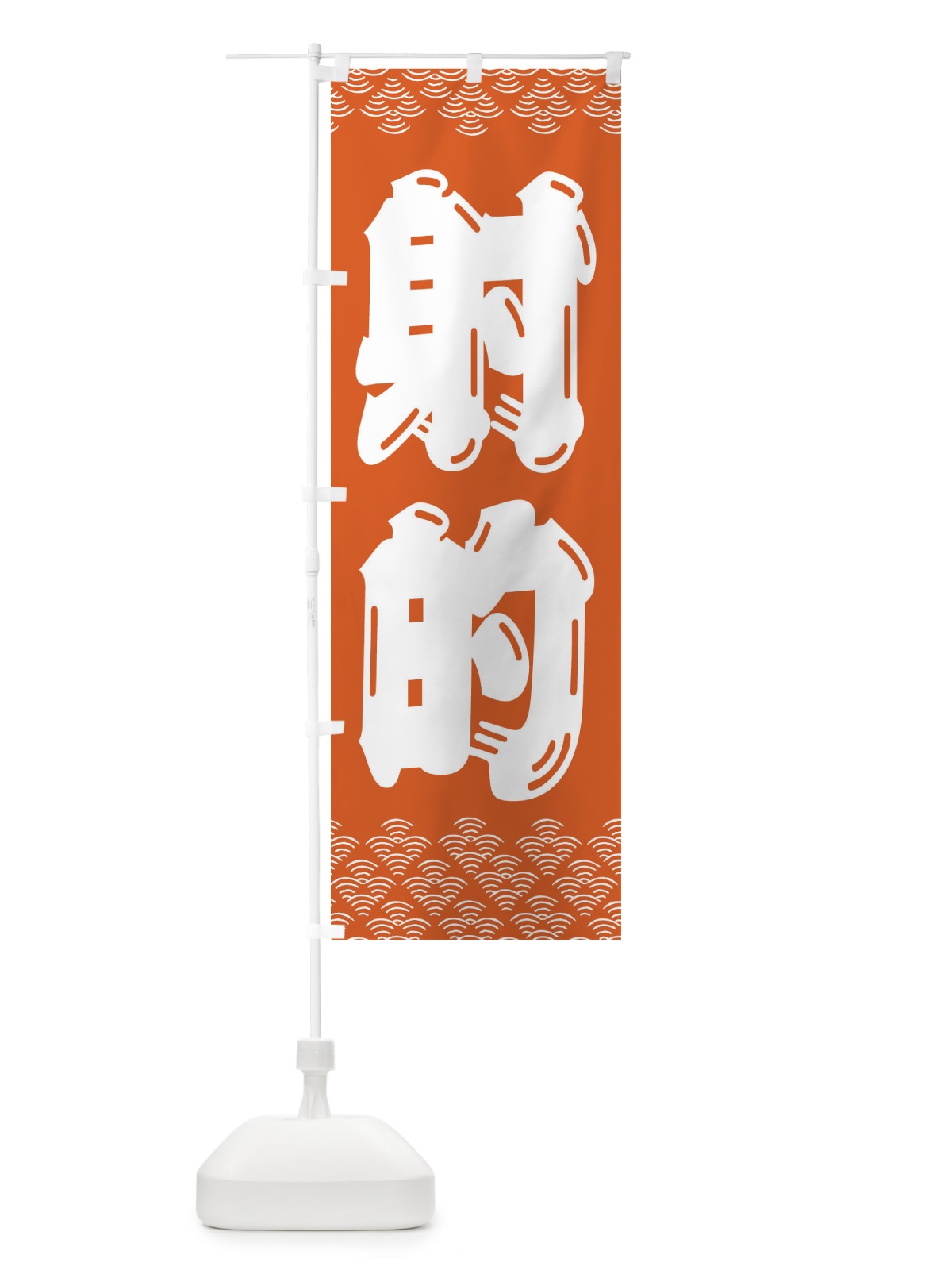 のぼり 射的 のぼり旗 3EY4(デザイン【C】)