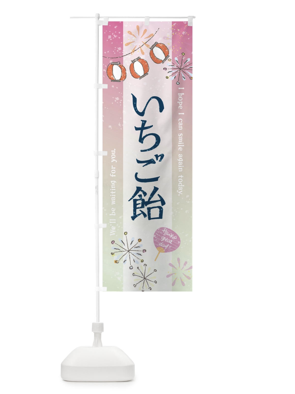 のぼり いちご飴 のぼり旗 3EY8(デザイン【A】)