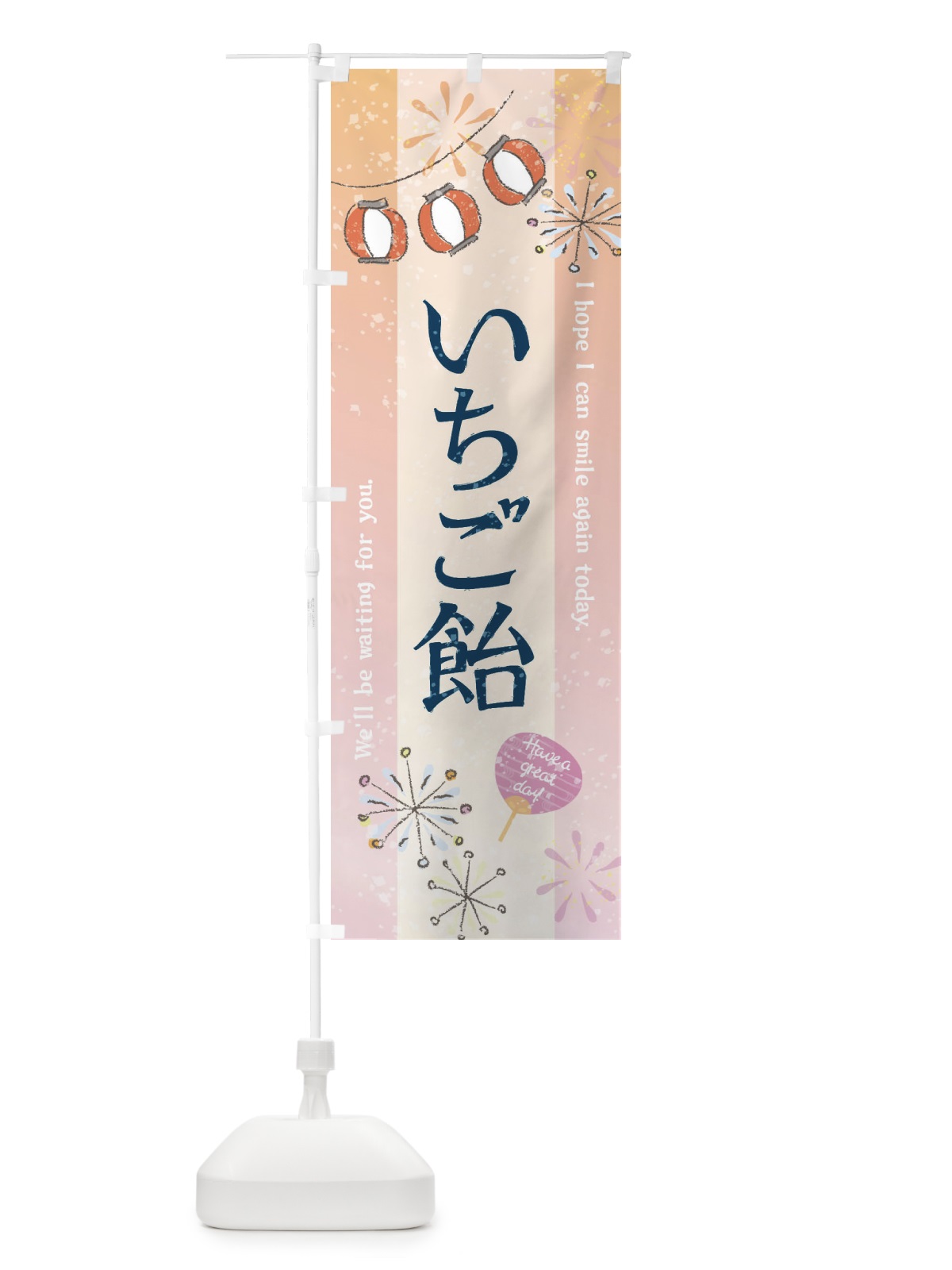 のぼり いちご飴 のぼり旗 3EY8(デザイン【C】)