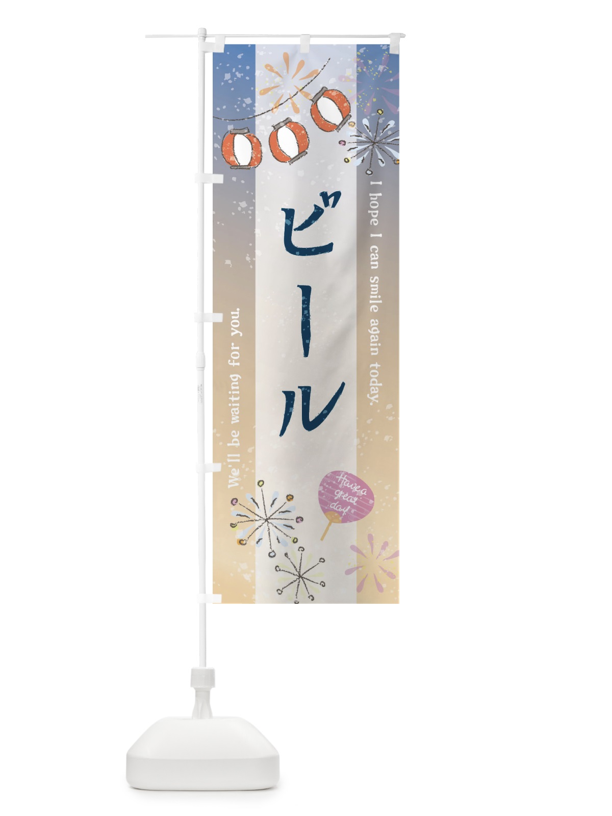 のぼり ビール のぼり旗 3EYP(デザイン【B】)