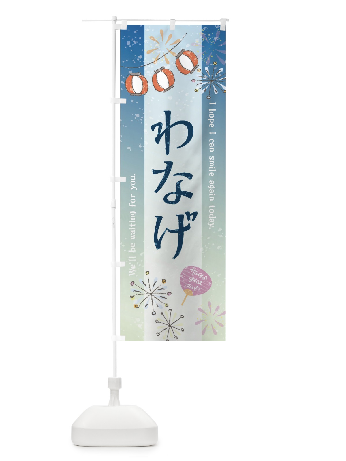 のぼり わなげ・輪投げ のぼり旗 3EYX(デザイン【A】)