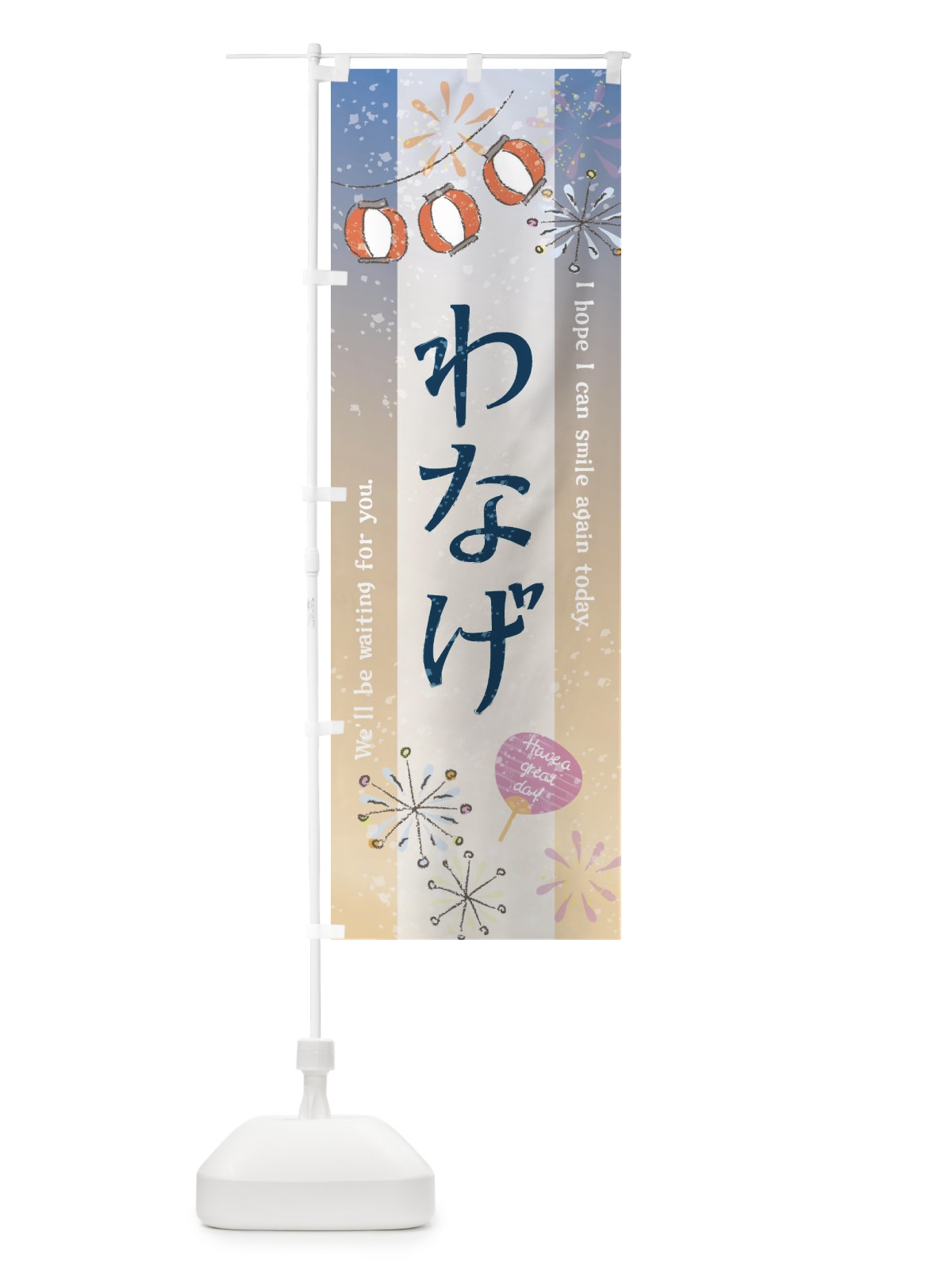 のぼり わなげ・輪投げ のぼり旗 3EYX(デザイン【B】)